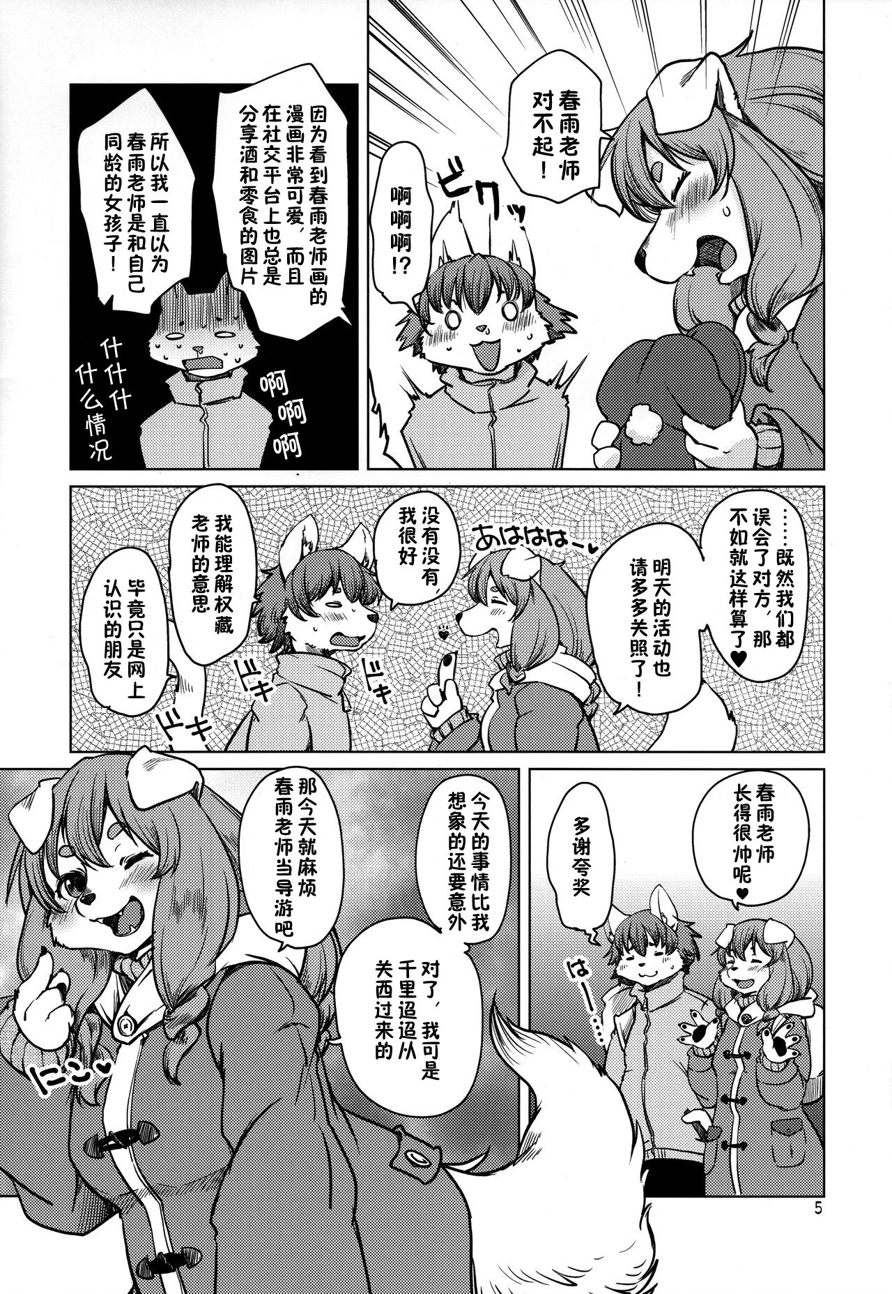 Yoidore Romantic 如醉初醒 page 5 full