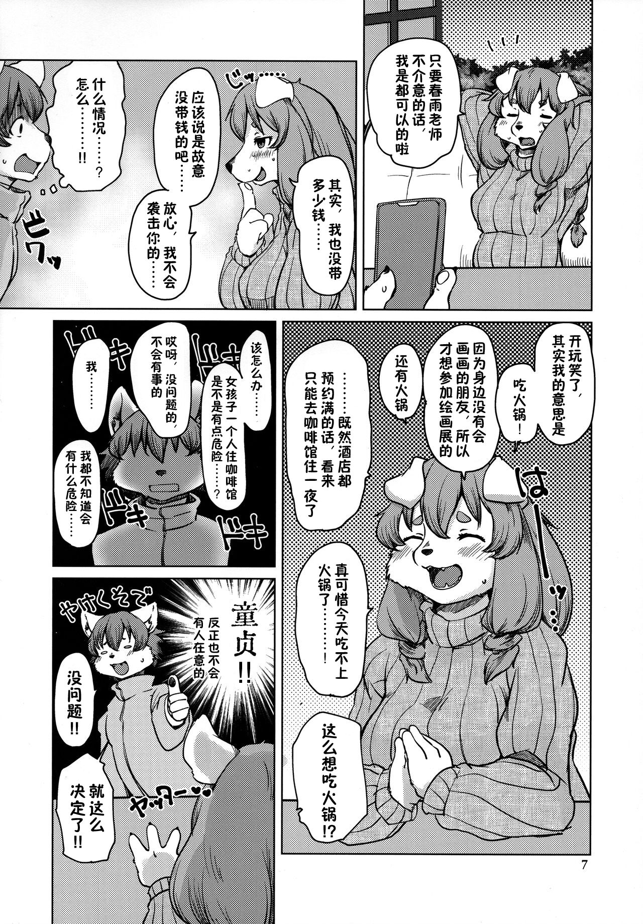 Yoidore Romantic 如醉初醒 page 7 full