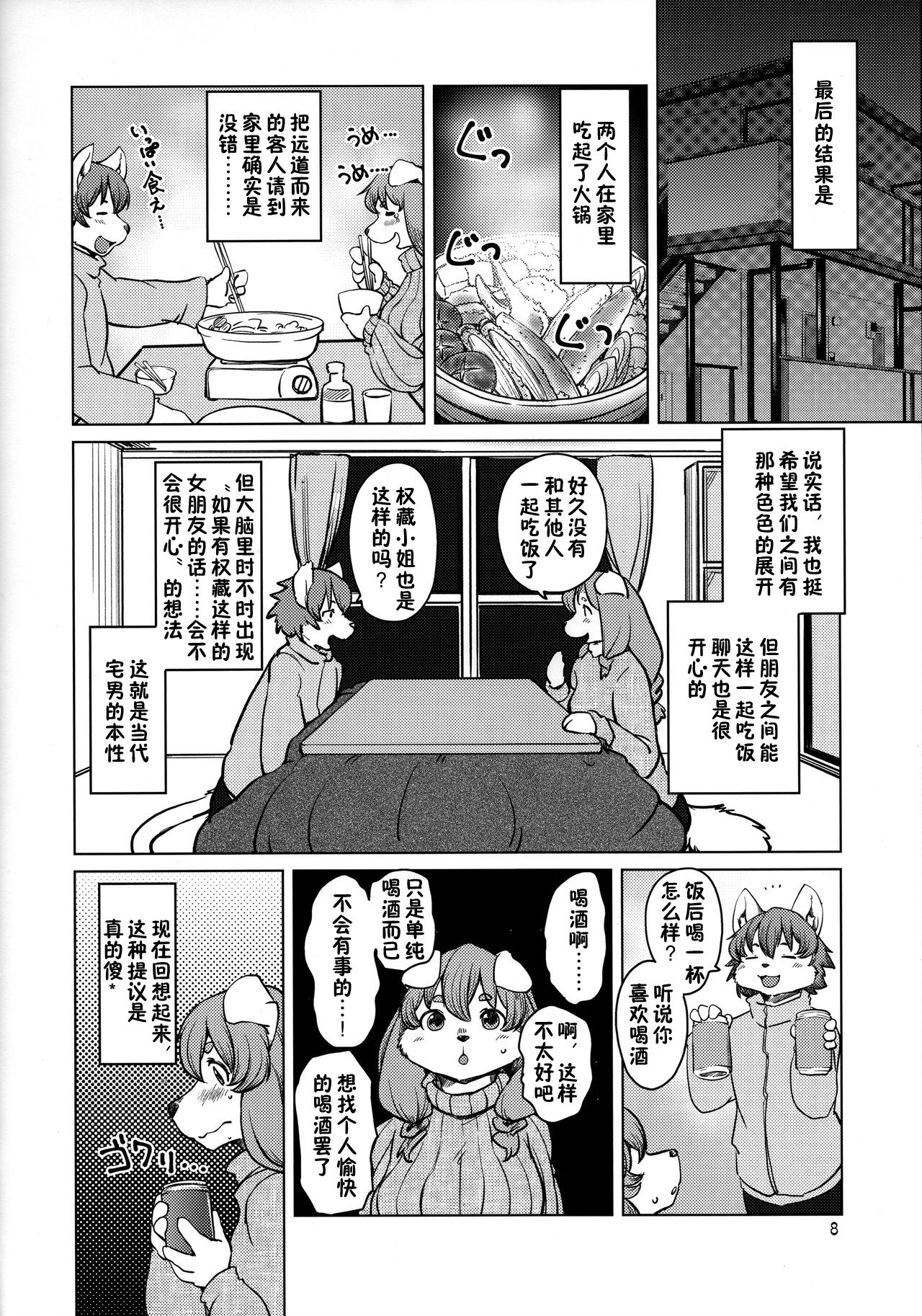 Yoidore Romantic 如醉初醒 page 8 full