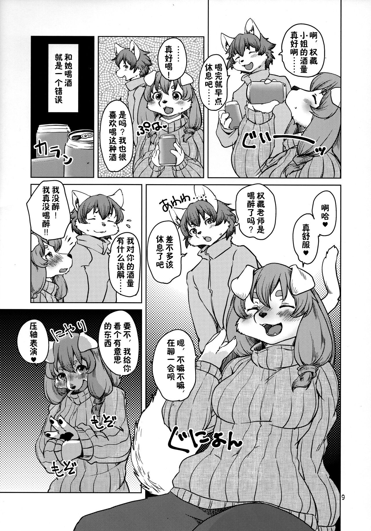 Yoidore Romantic 如醉初醒 page 9 full