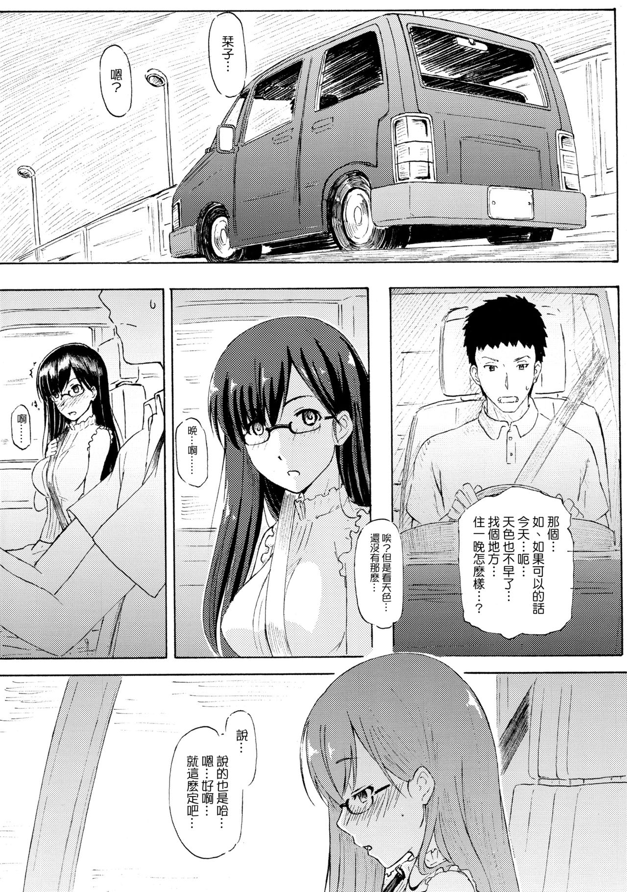 Shiori Koi page 5 full