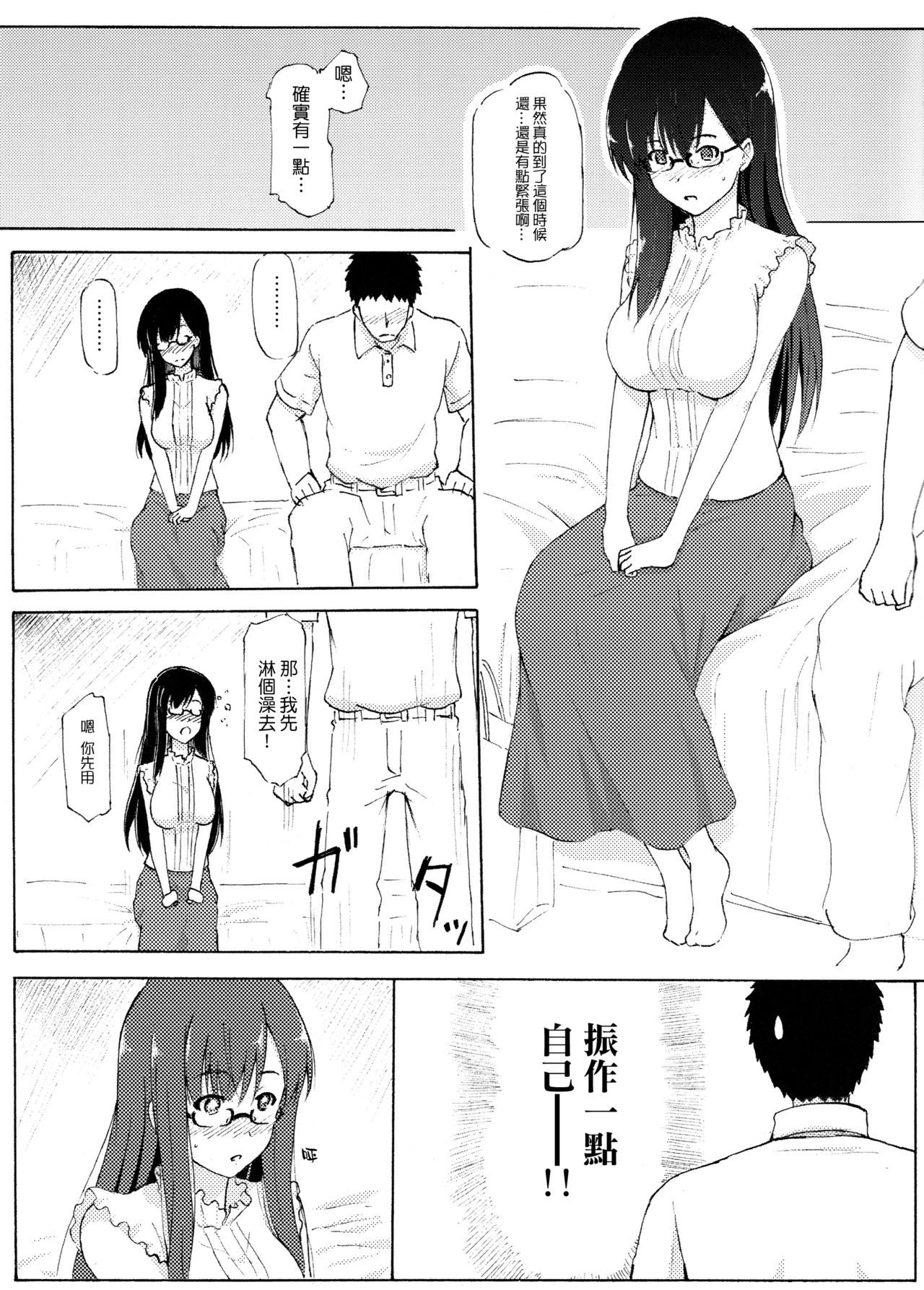 Shiori Koi page 6 full