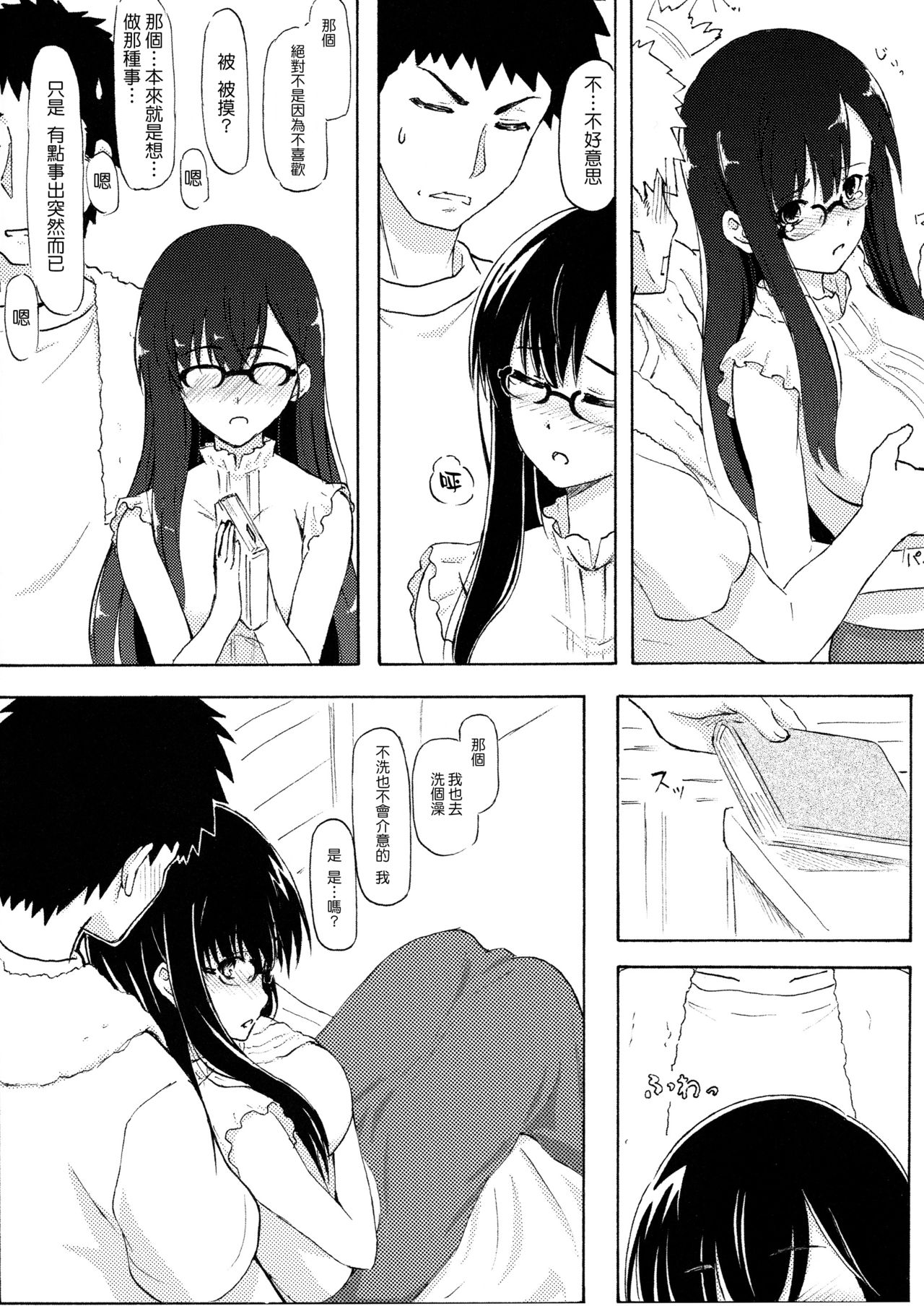 Shiori Koi page 9 full