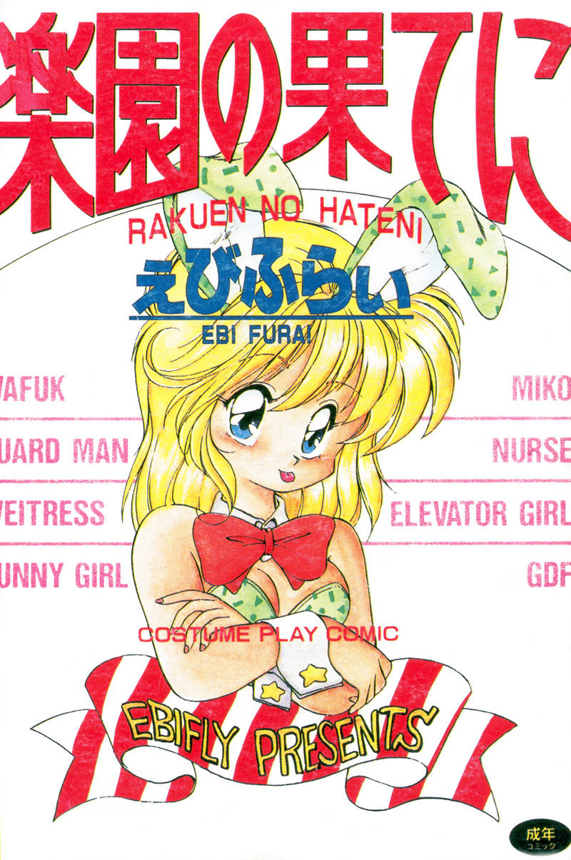 Rakuen no Hateni page 1 full