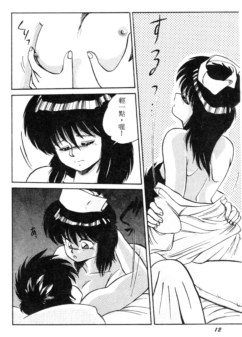 Rakuen no Hateni page 10 full