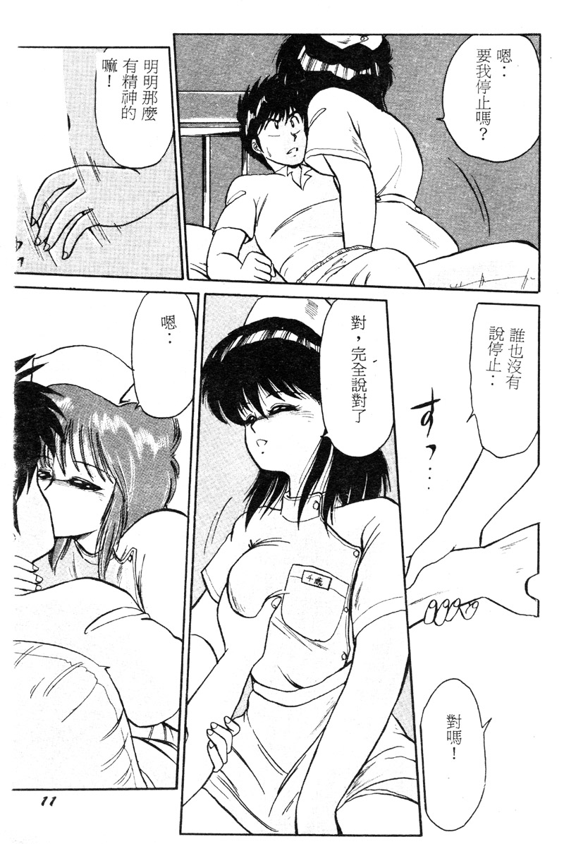 Rakuen no Hateni page 9 full