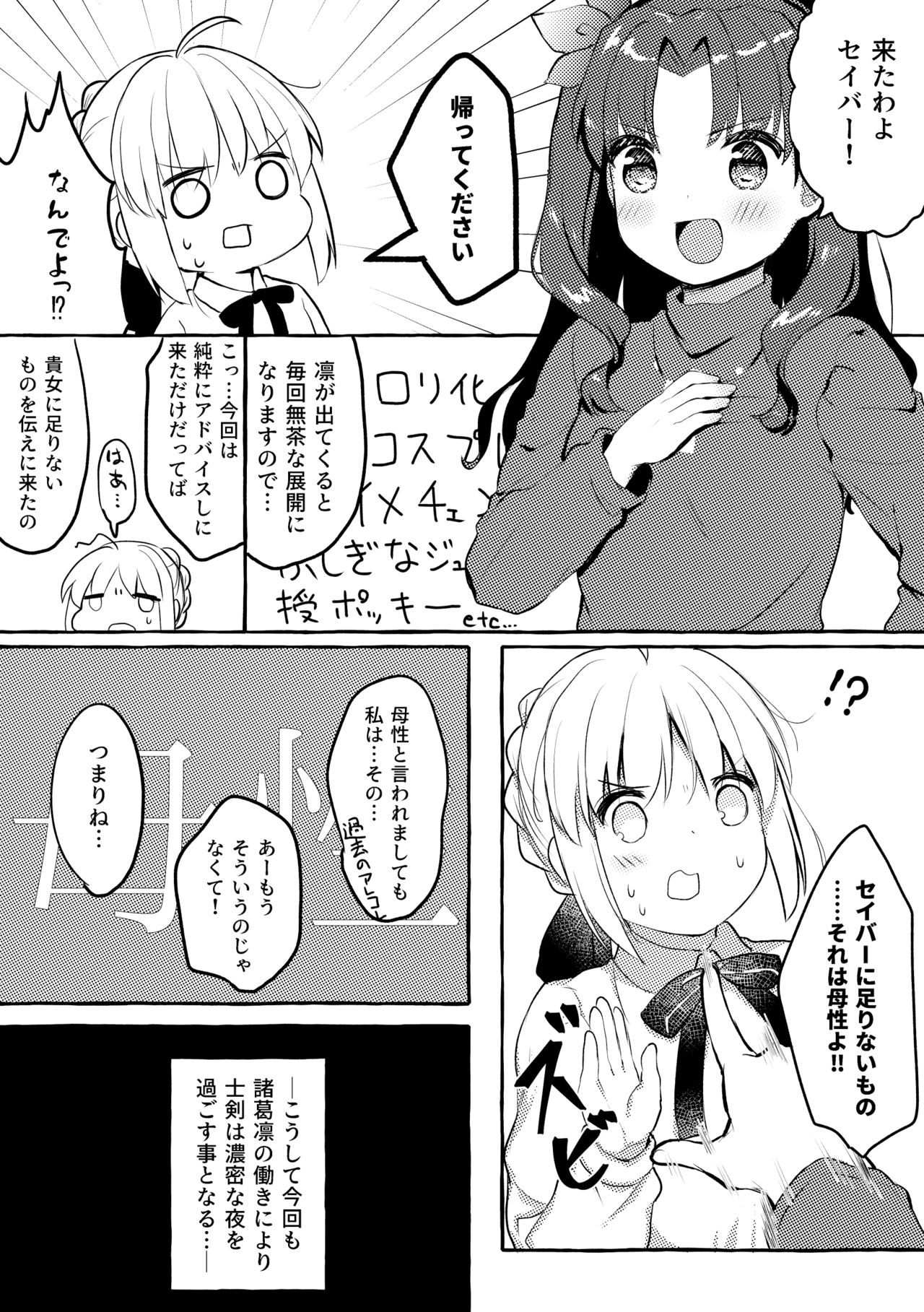 Saber-san no Oppai ni Amaetai. page 2 full