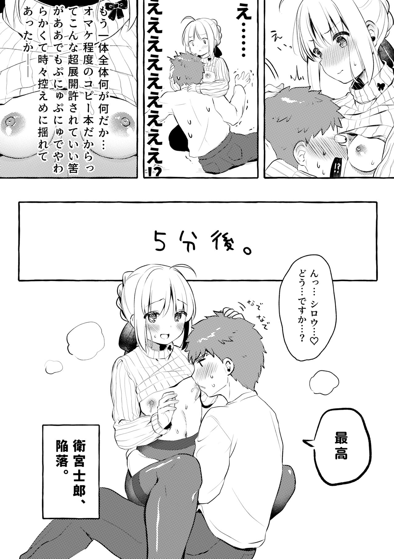 Saber-san no Oppai ni Amaetai. page 6 full