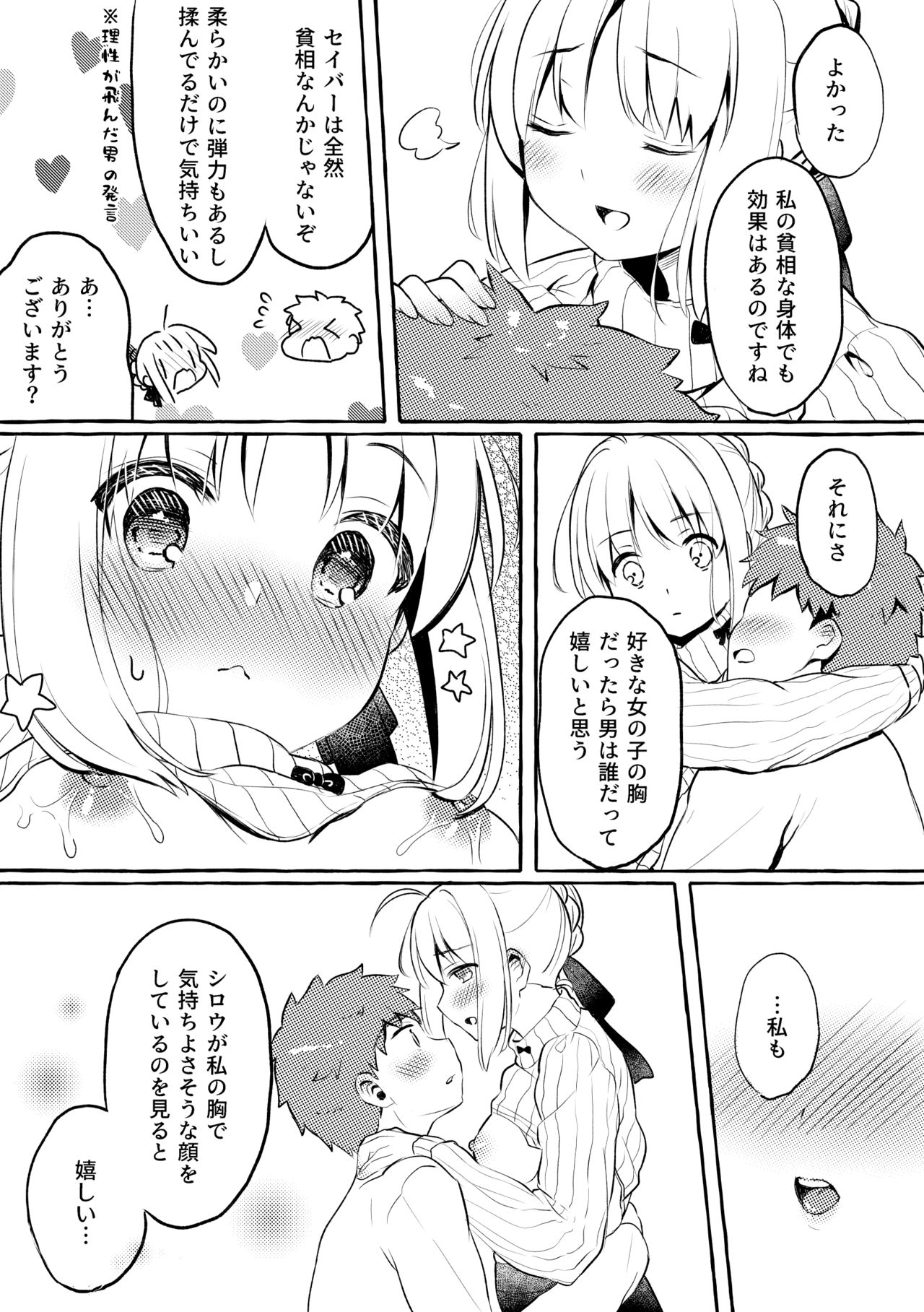 Saber-san no Oppai ni Amaetai. page 7 full