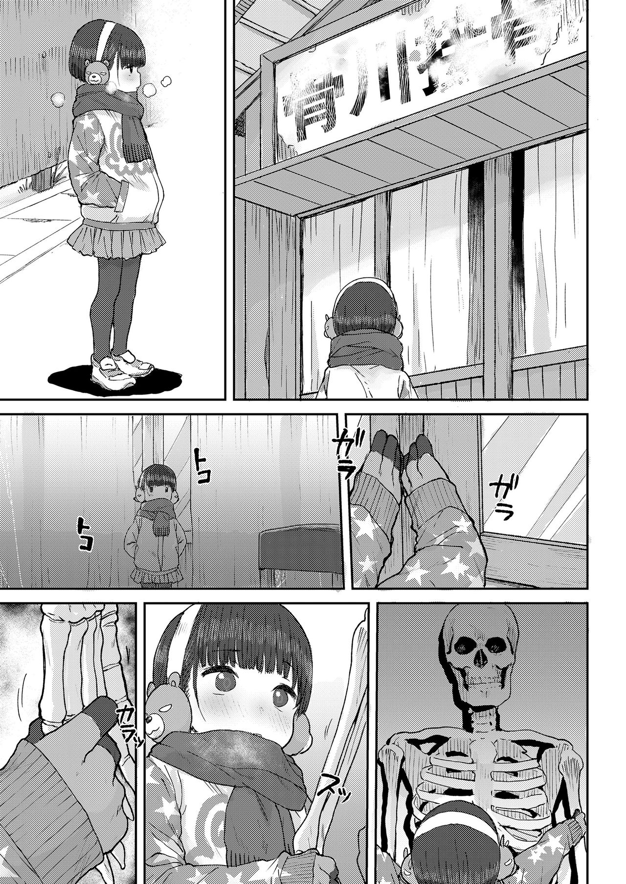 Hone made Sesshite page 4 full