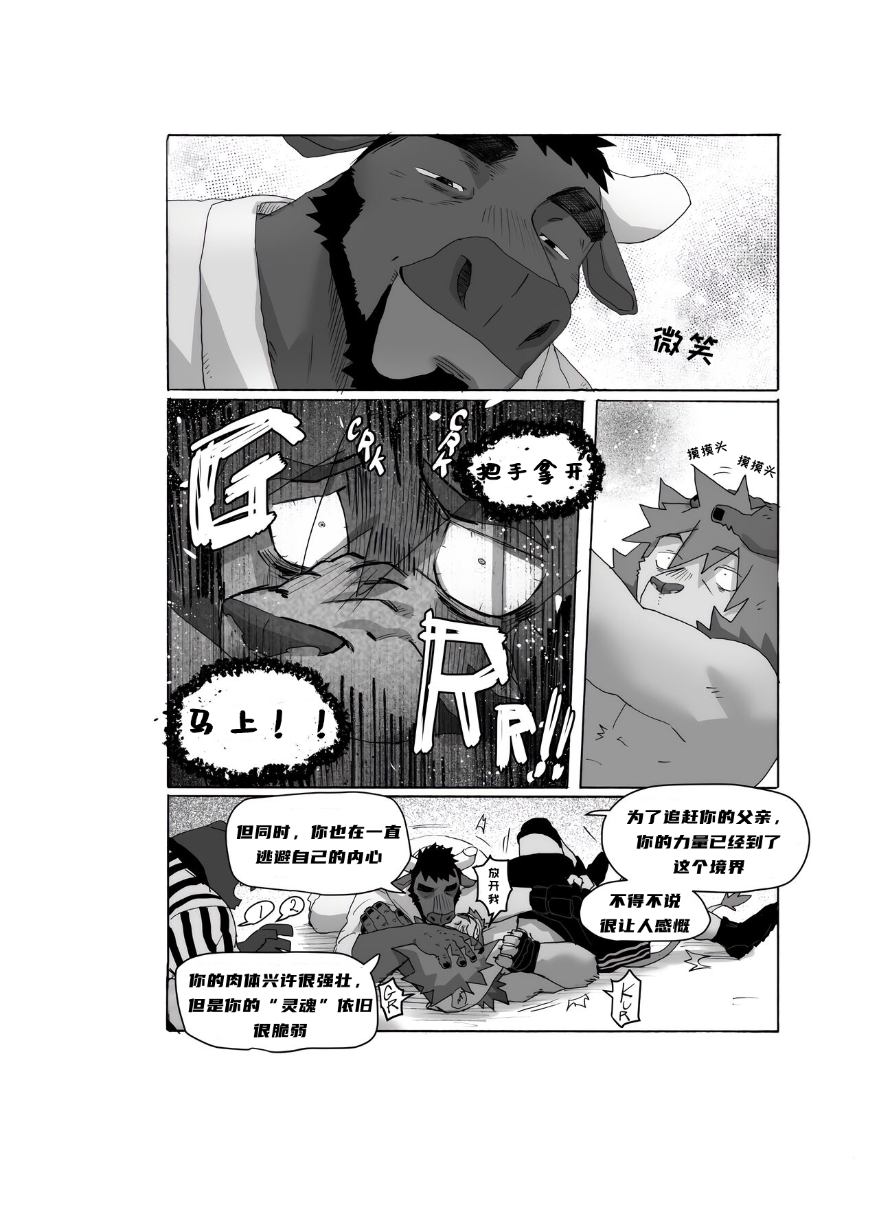 Bear Hug Battle  - Genshin vs YoungSoul【夜狗个人汉化】 page 10 full