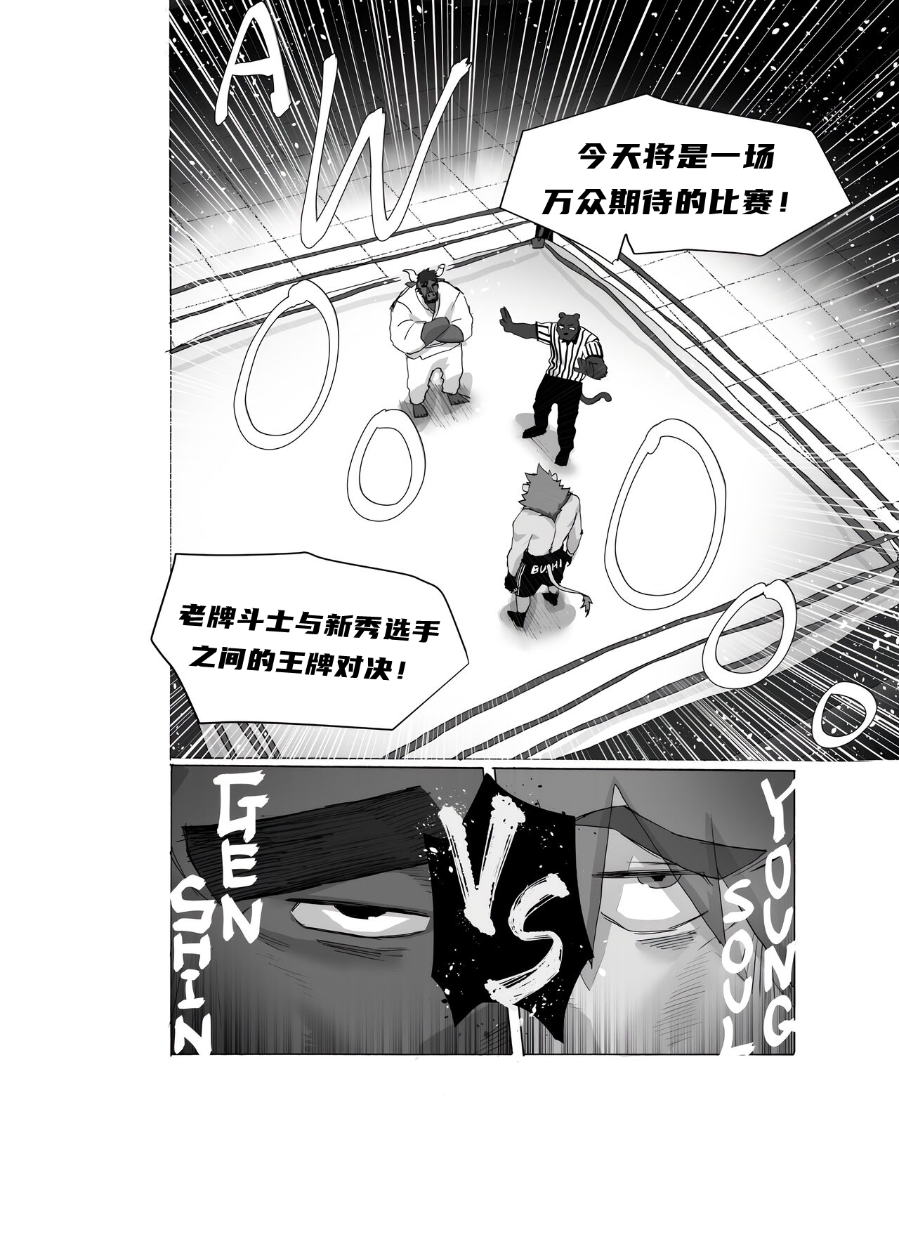 Bear Hug Battle  - Genshin vs YoungSoul【夜狗个人汉化】 page 2 full