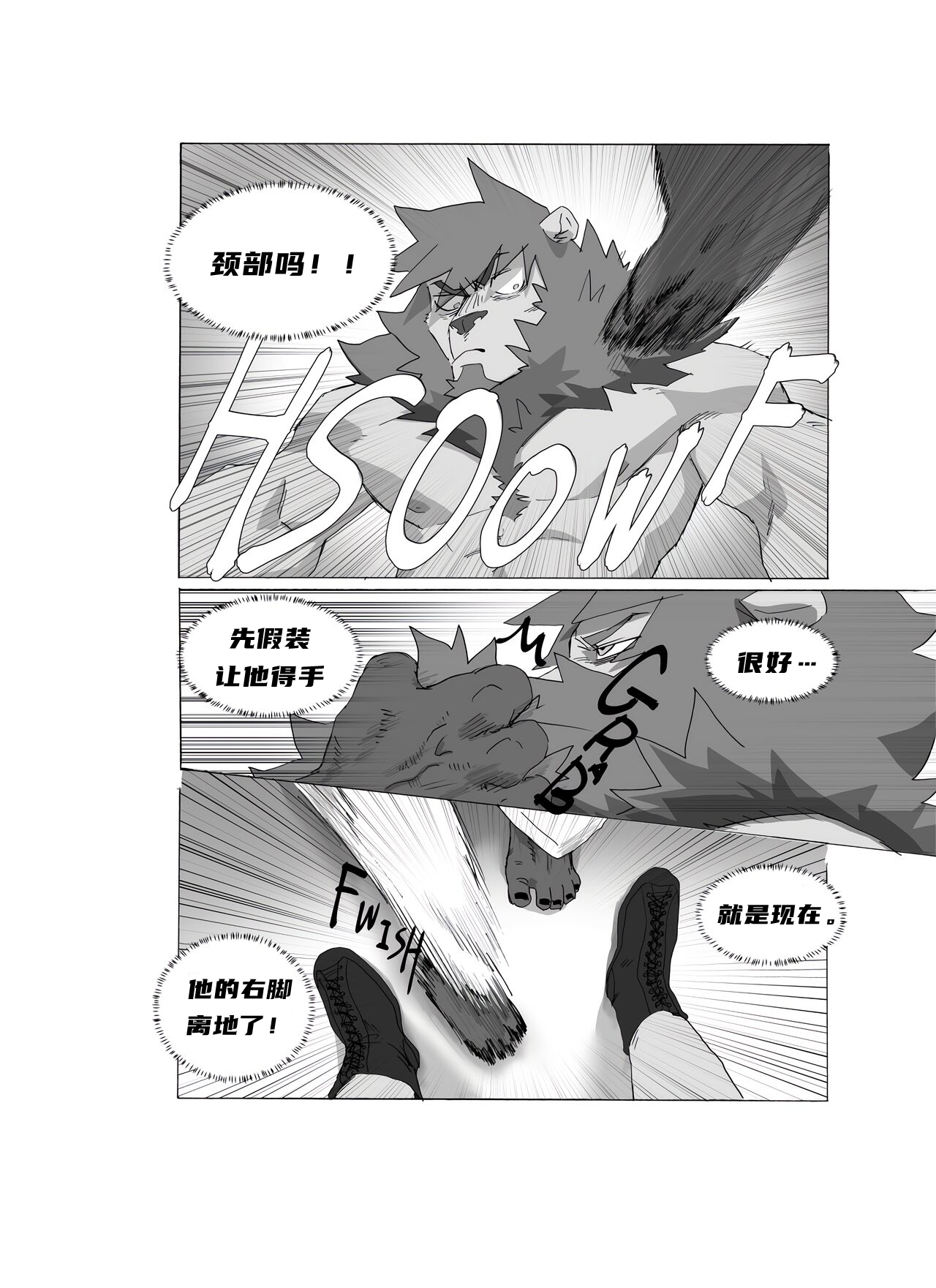 Bear Hug Battle  - Genshin vs YoungSoul【夜狗个人汉化】 page 4 full