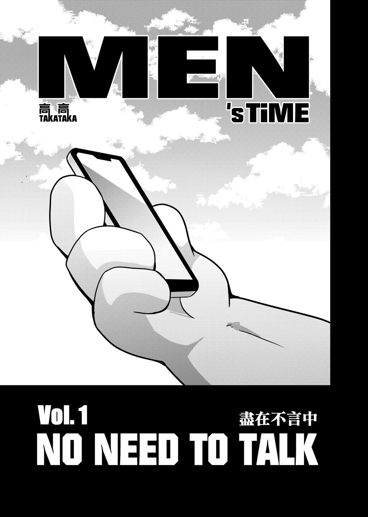 Men's Time Vol. 1 - No Need to Talk page 5 full