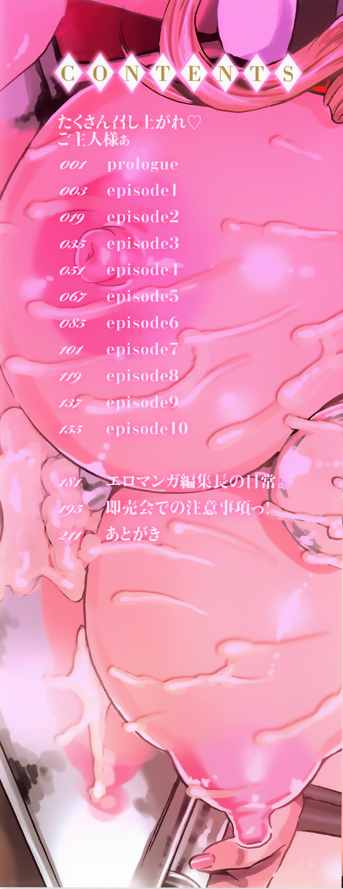 Takusan Meshiagare Goshujin-sama page 5 full