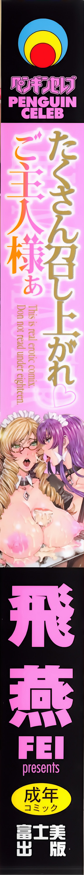 Takusan Meshiagare Goshujin-sama page 7 full