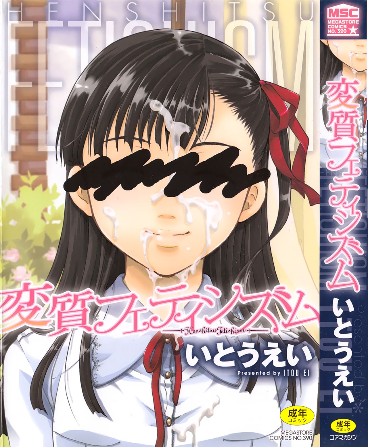 Henshitsu Fetishism page 1 full