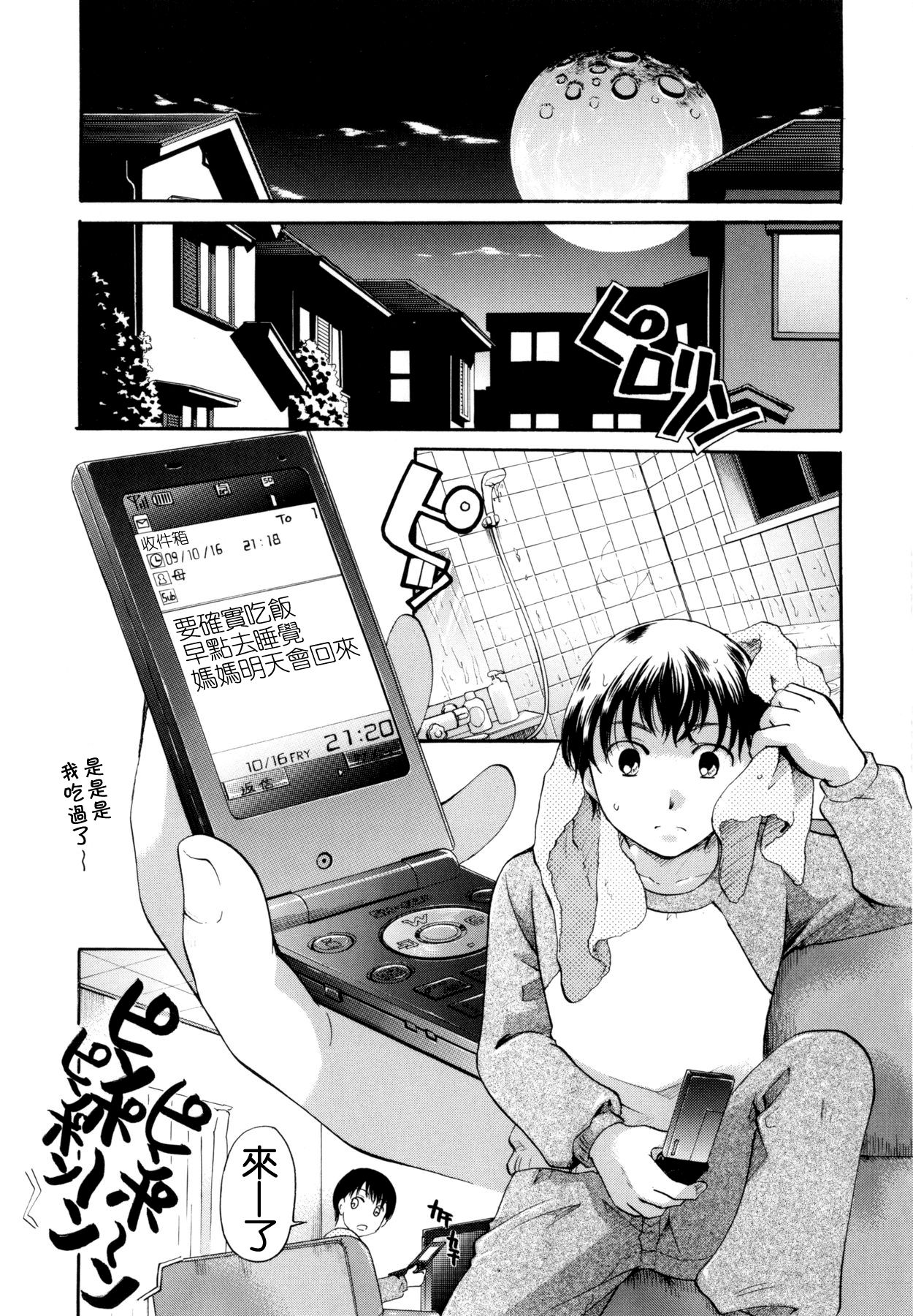 Henshitsu Fetishism page 10 full