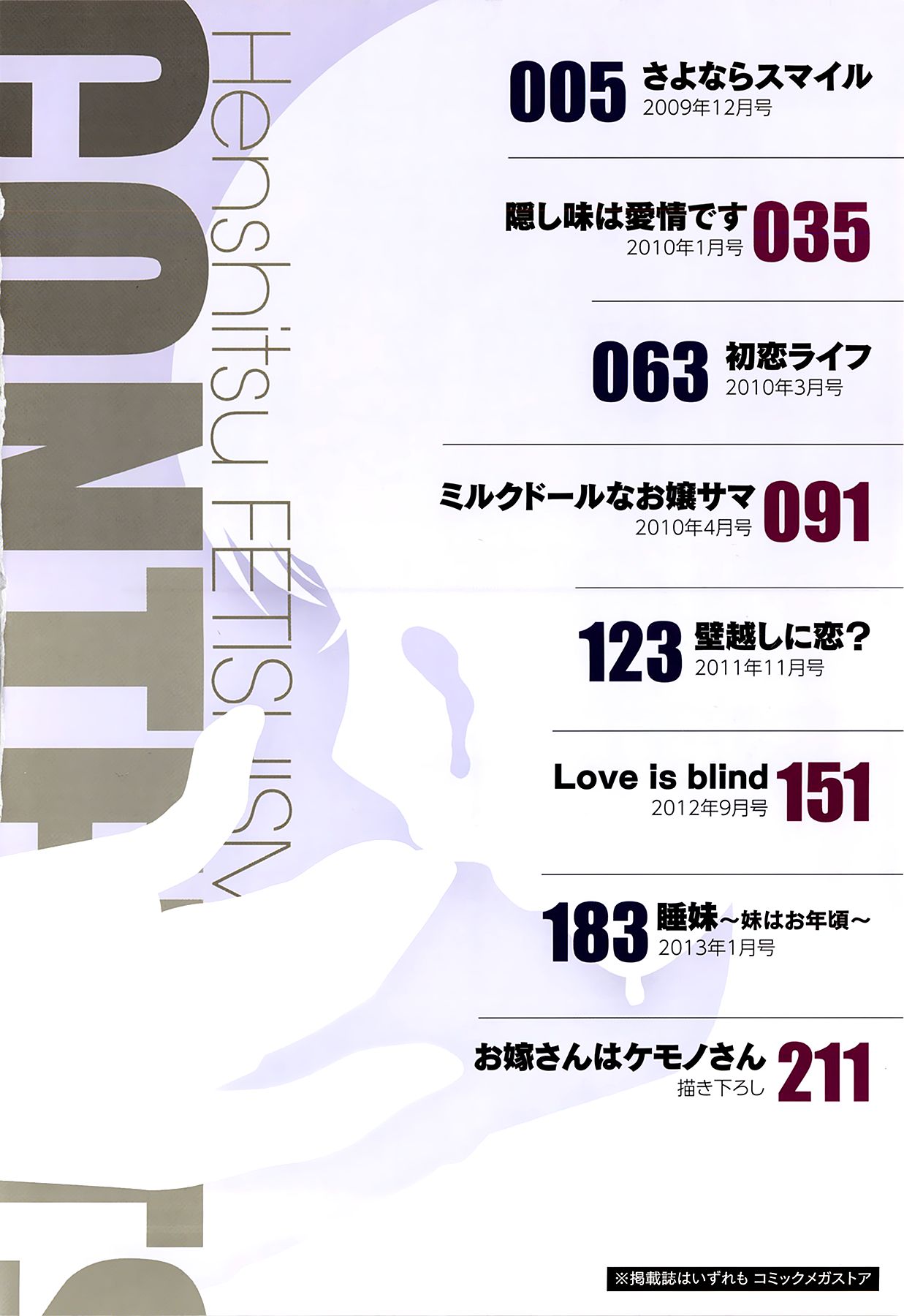 Henshitsu Fetishism page 6 full