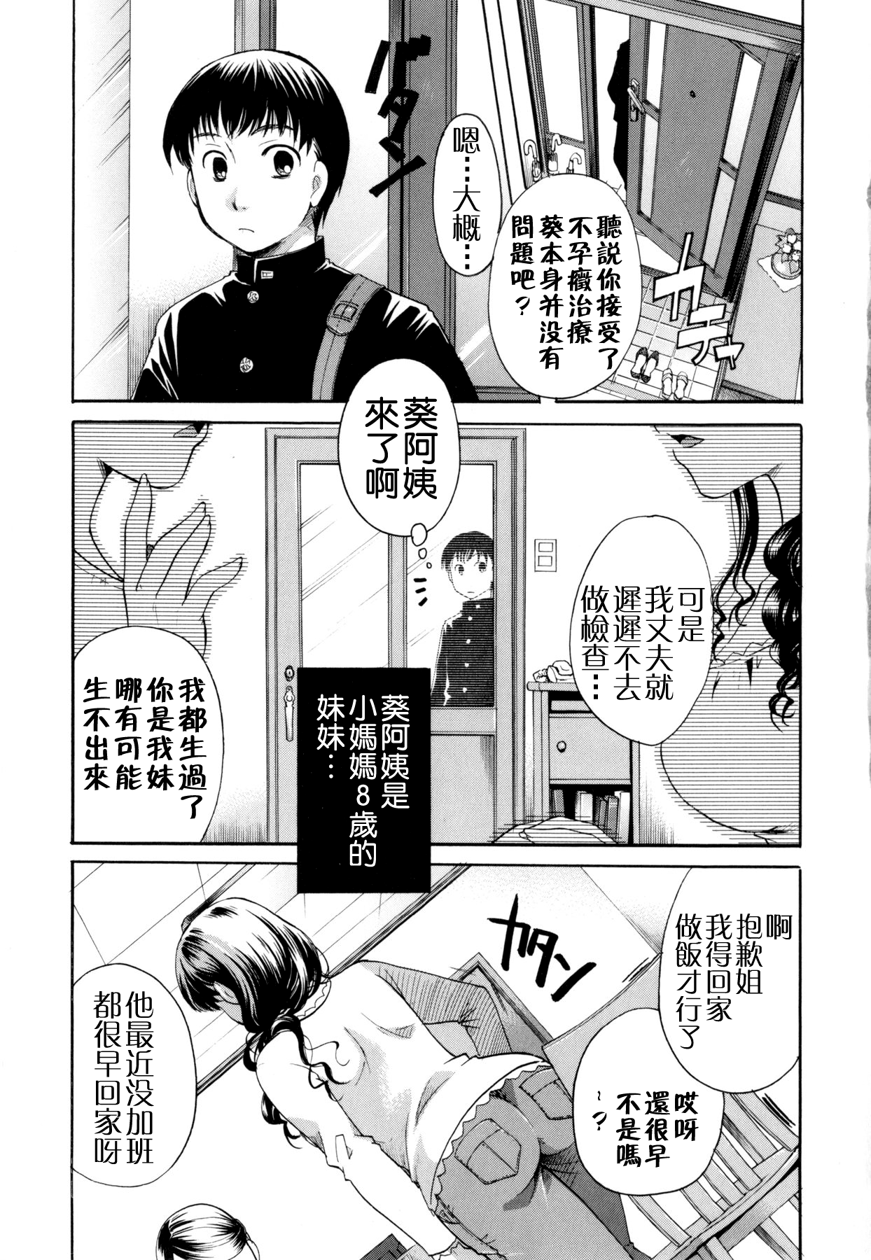 Henshitsu Fetishism page 7 full