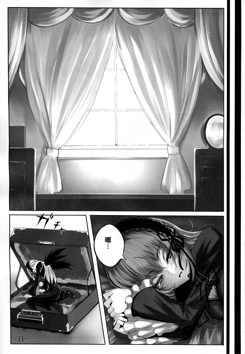 Kurobara no Himitsu page 10 full