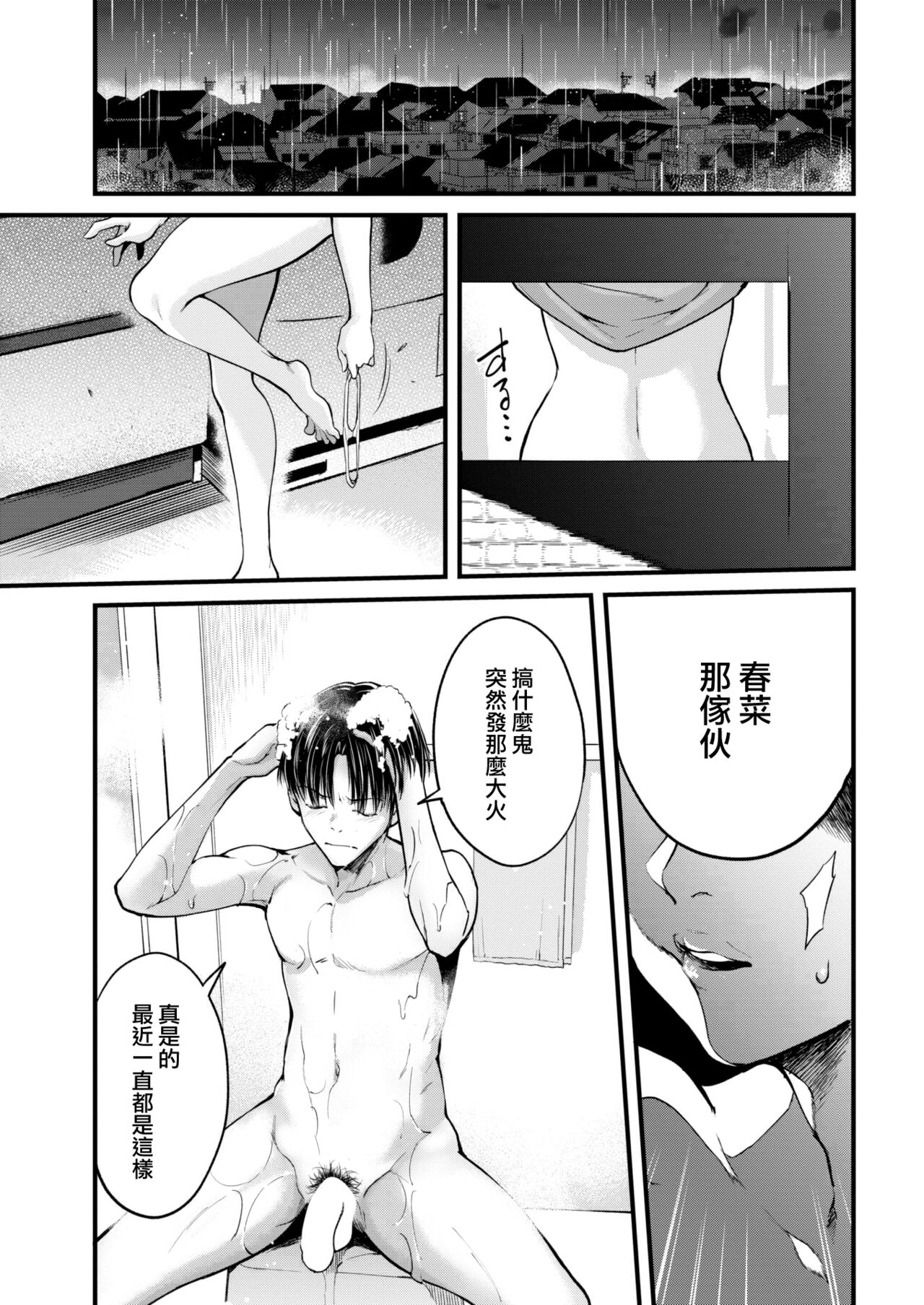 Kyoumei page 6 full