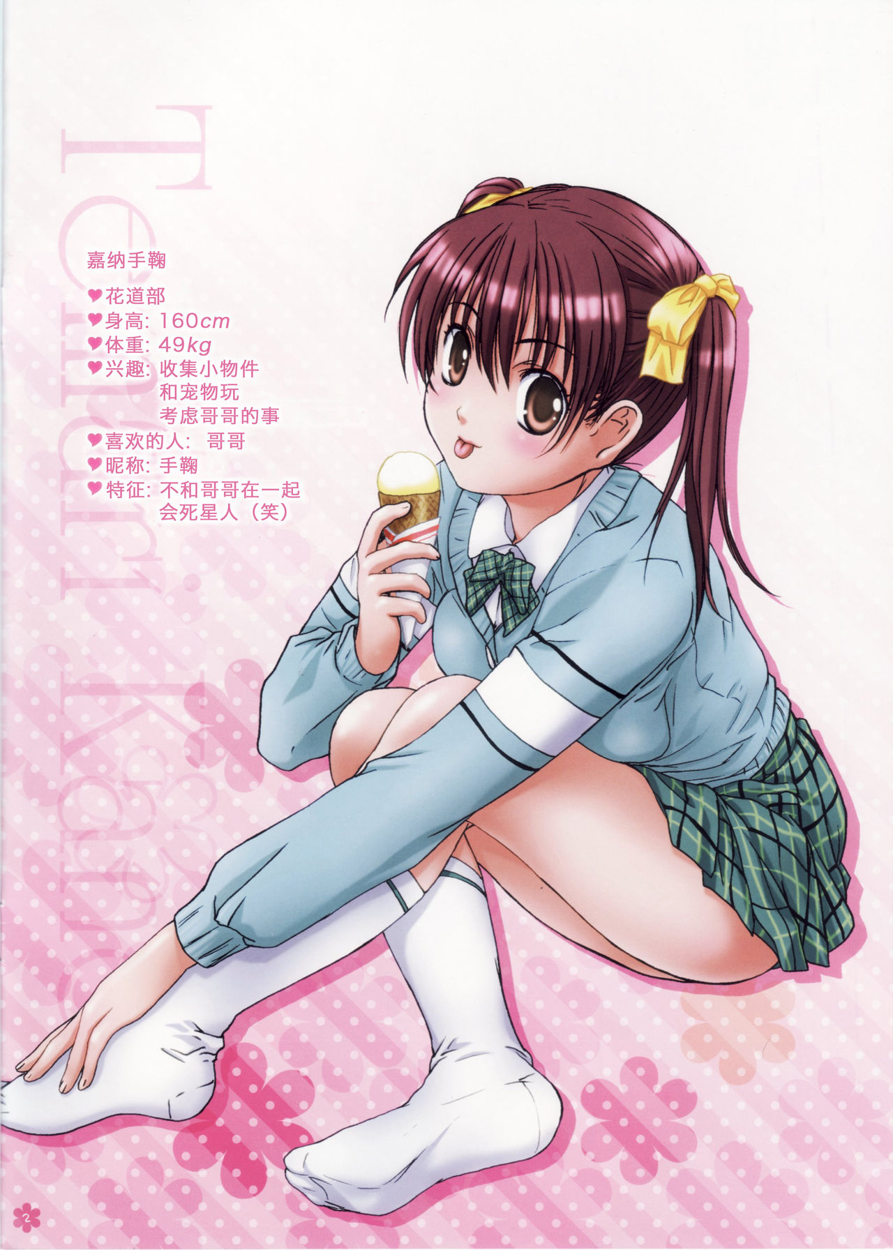 Imouto wa Boku no Koibito ~Temari no Yakimochi Hen~ | 妹妹是我的恋人 page 3 full