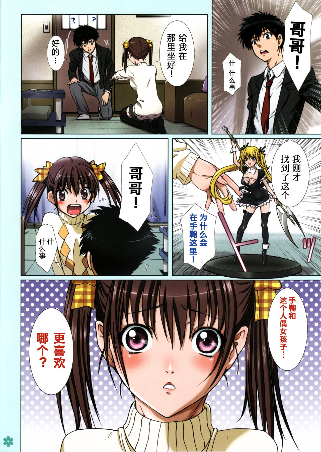 Imouto wa Boku no Koibito ~Temari no Yakimochi Hen~ | 妹妹是我的恋人 page 6 full