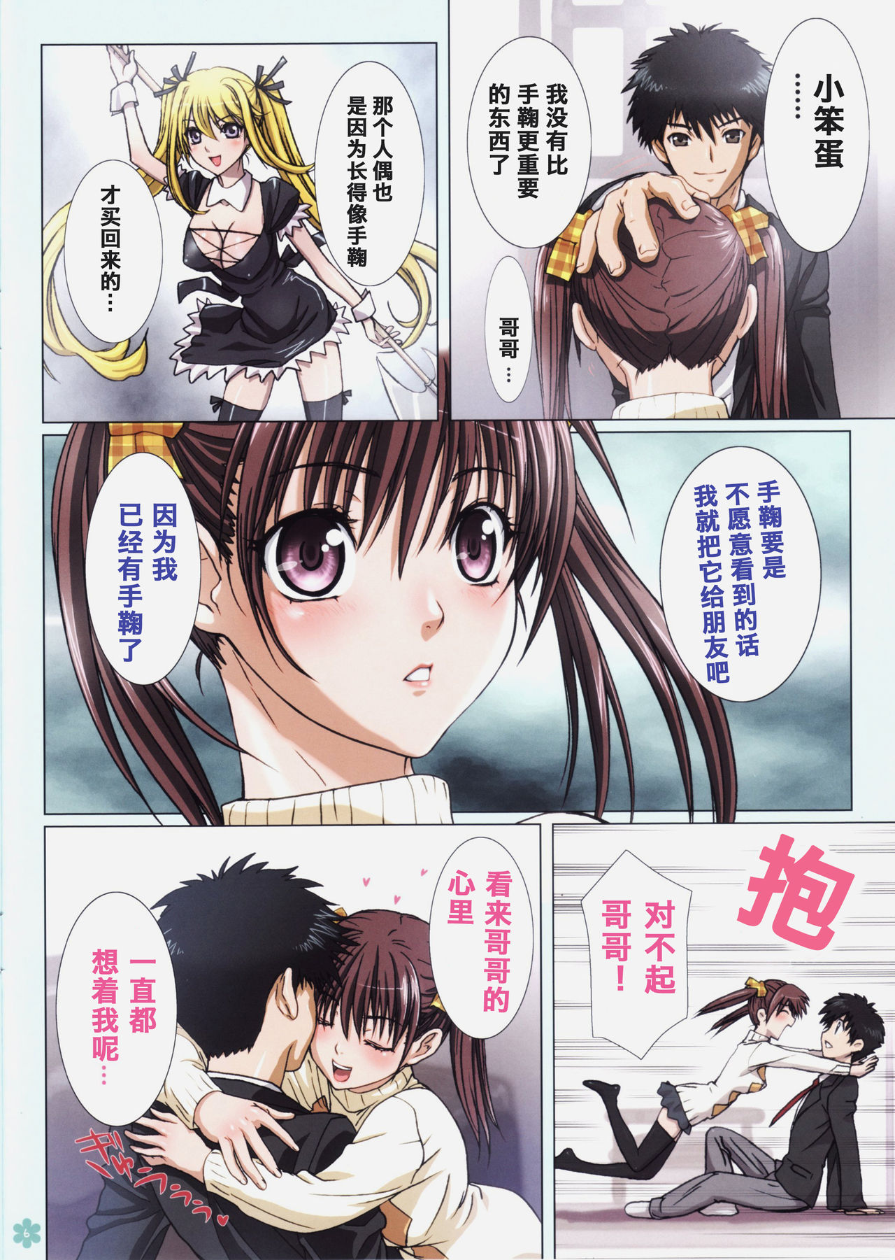 Imouto wa Boku no Koibito ~Temari no Yakimochi Hen~ | 妹妹是我的恋人 page 8 full