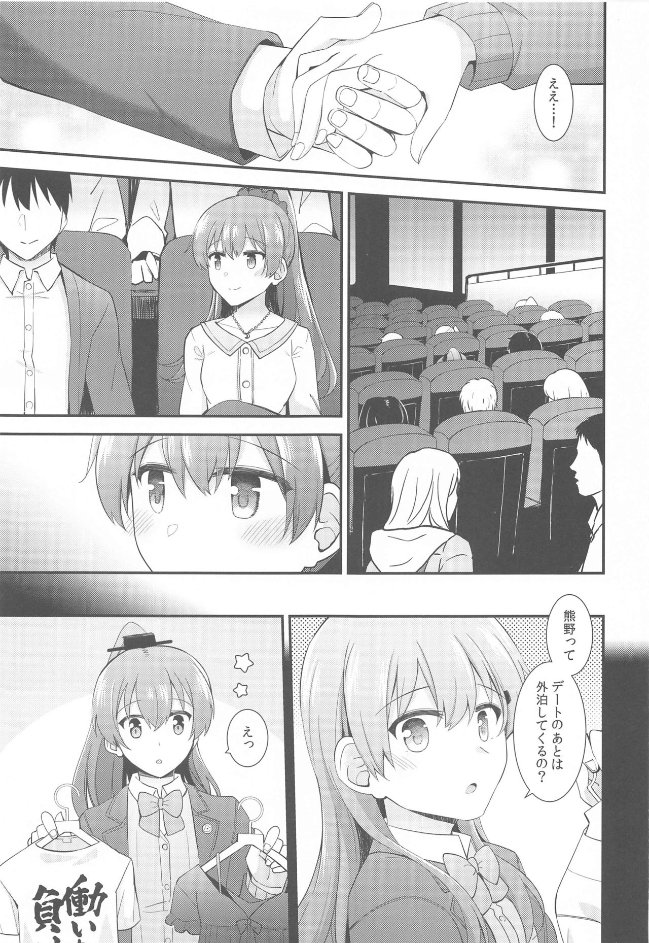 Itsumo yori Chotto dake Daitanna Kumano page 10 full
