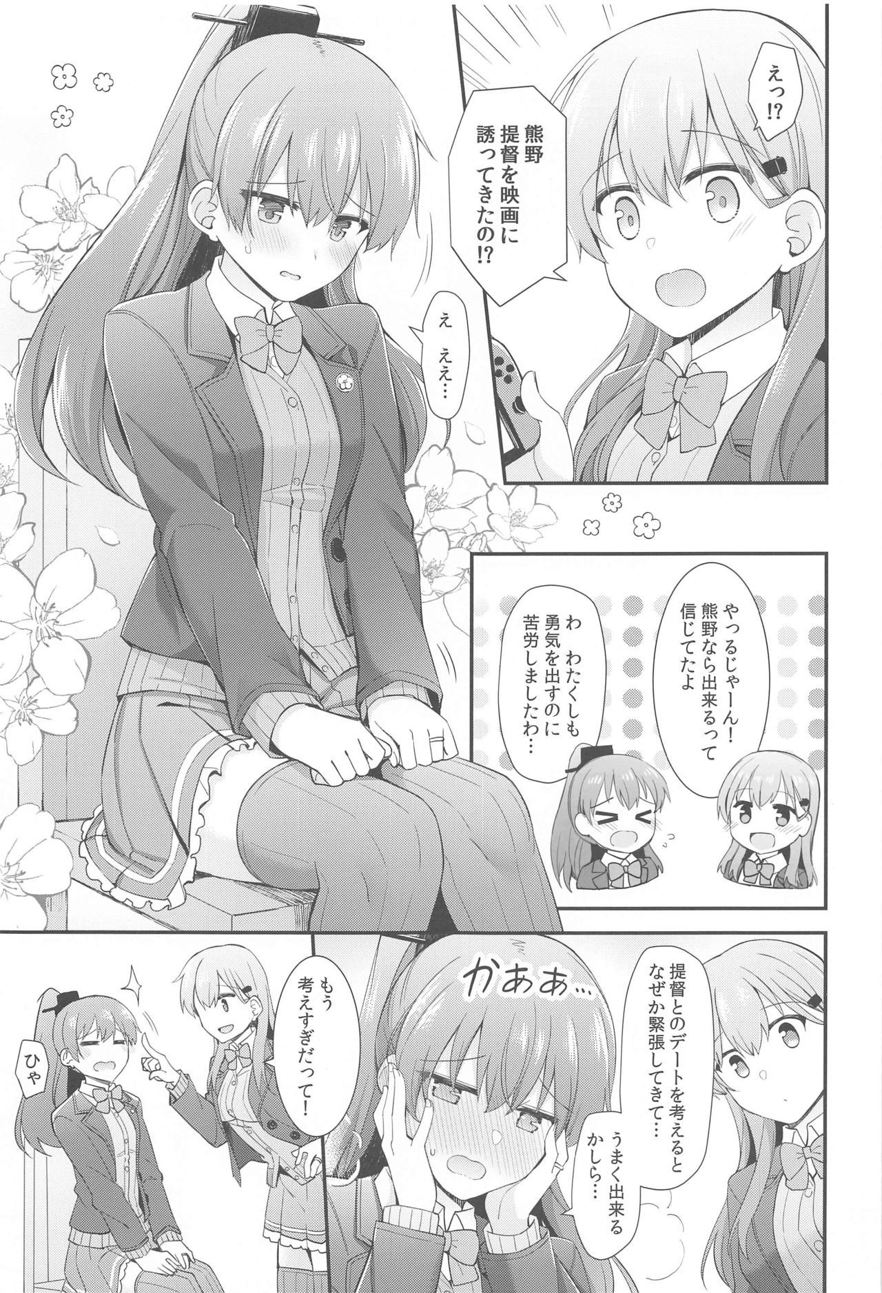 Itsumo yori Chotto dake Daitanna Kumano page 2 full