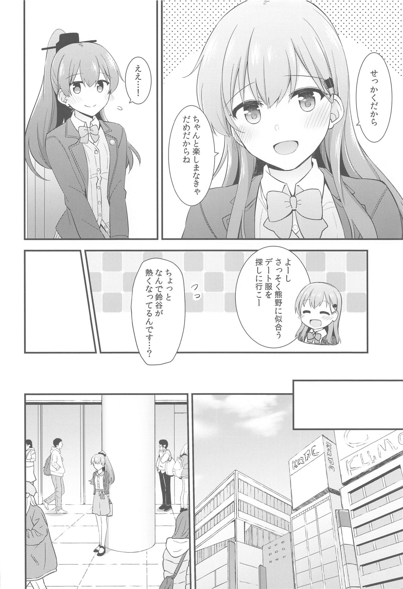 Itsumo yori Chotto dake Daitanna Kumano page 3 full