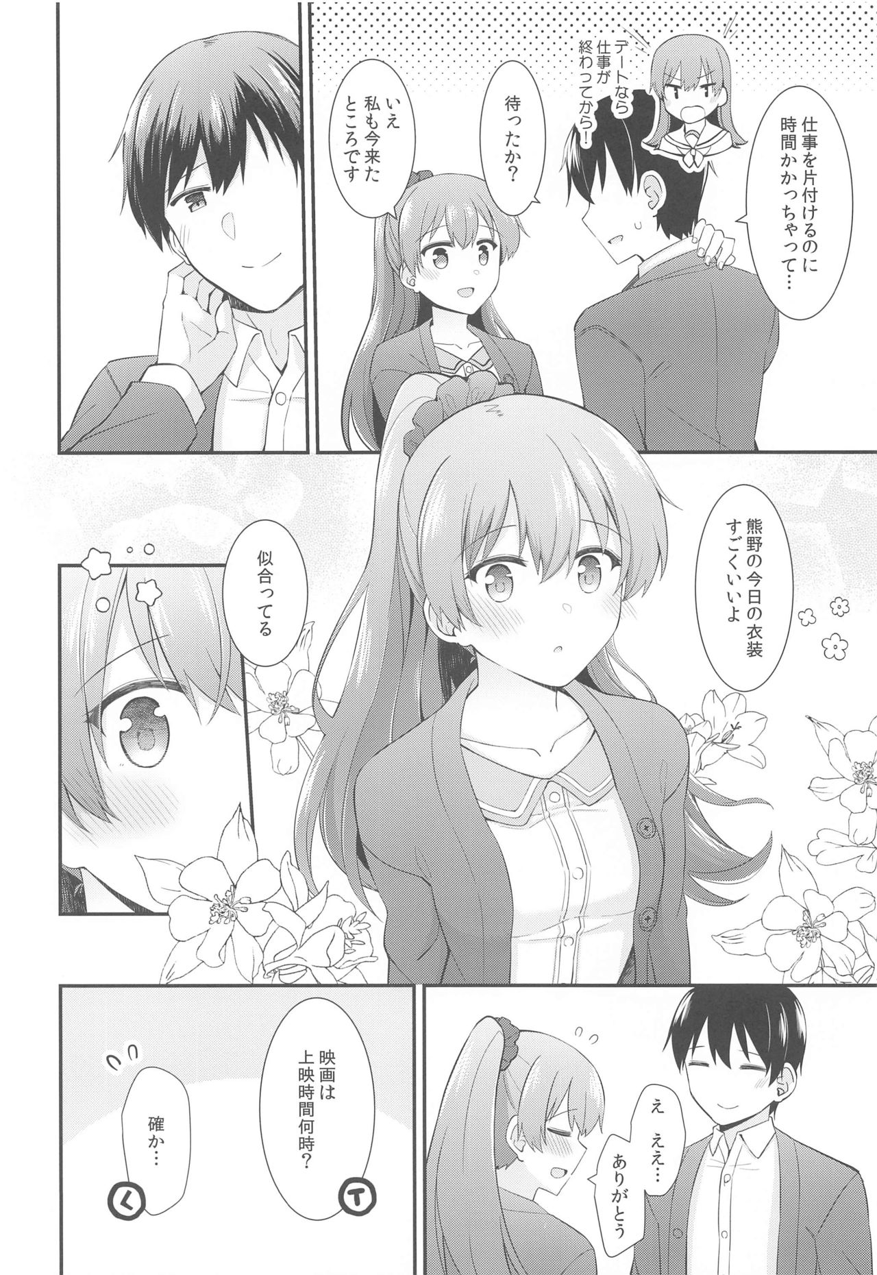 Itsumo yori Chotto dake Daitanna Kumano page 5 full