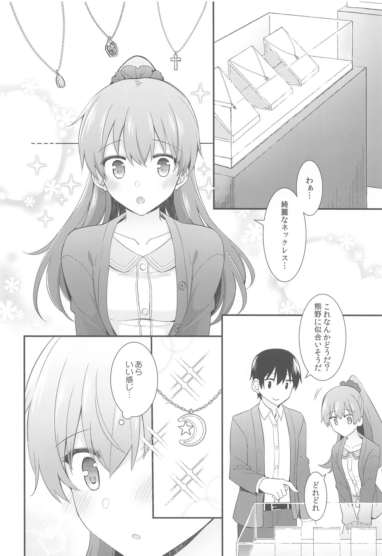 Itsumo yori Chotto dake Daitanna Kumano page 7 full