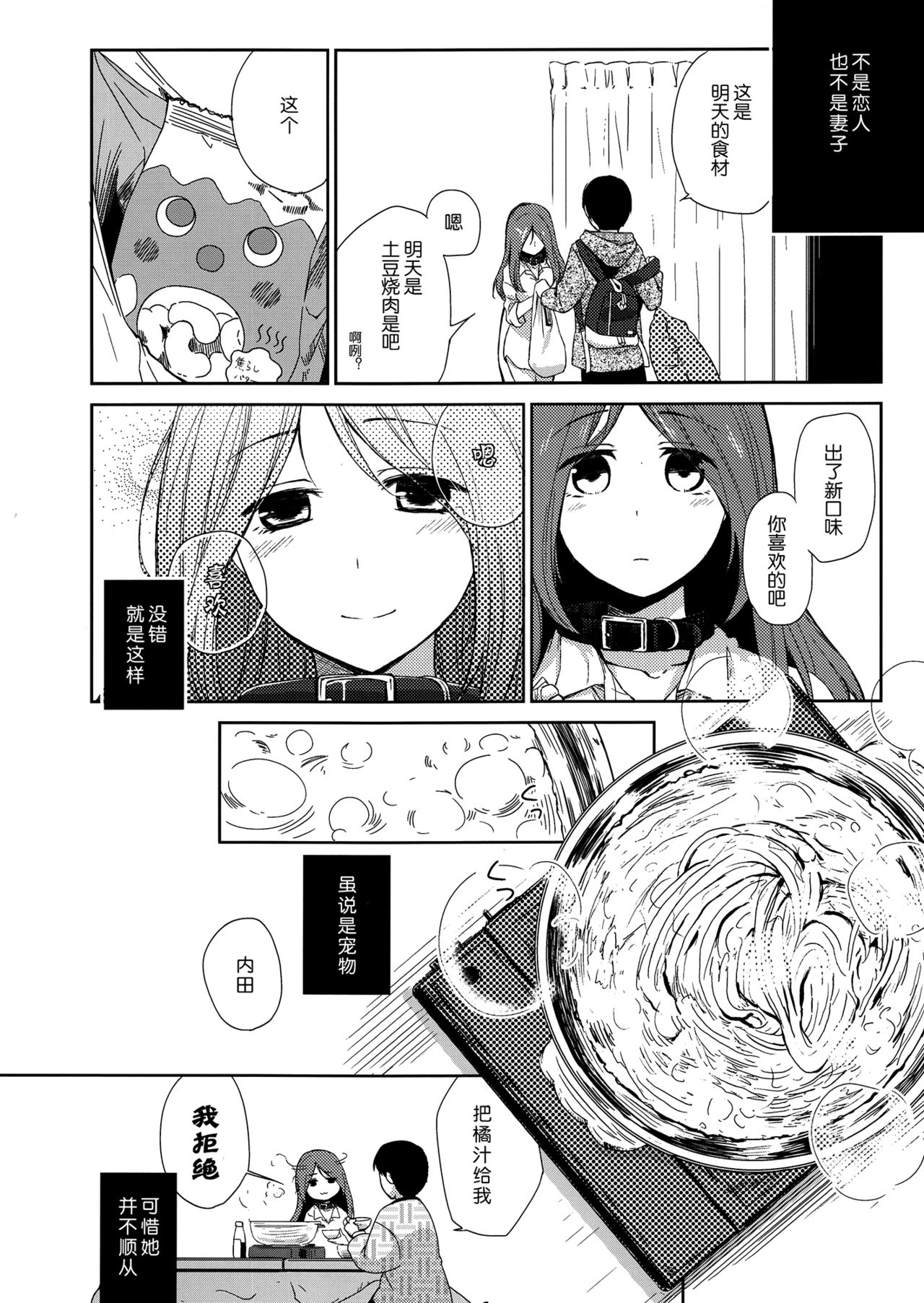 Kanojo no Pet Jinsei |  她的宠物人生 page 10 full