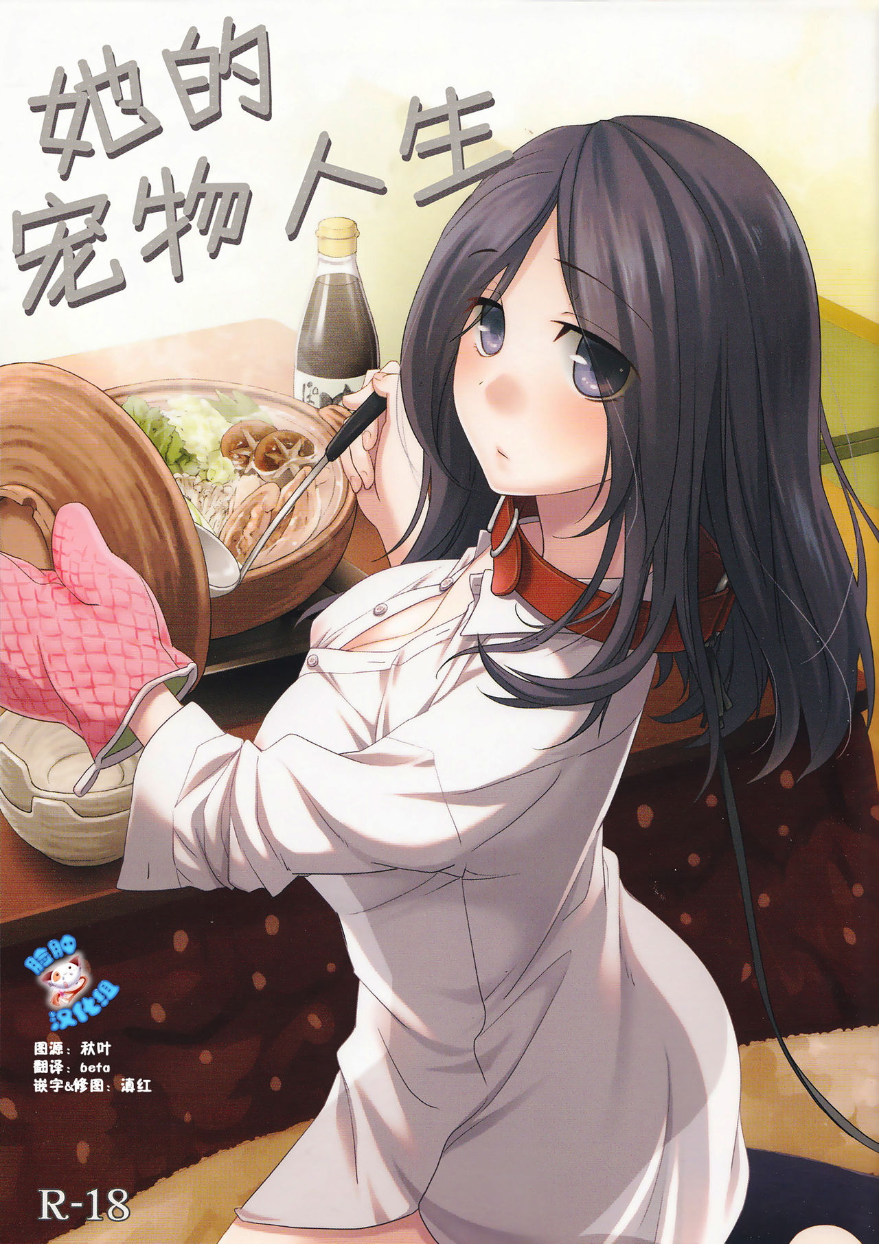 Kanojo no Pet Jinsei |  她的宠物人生 page 2 full