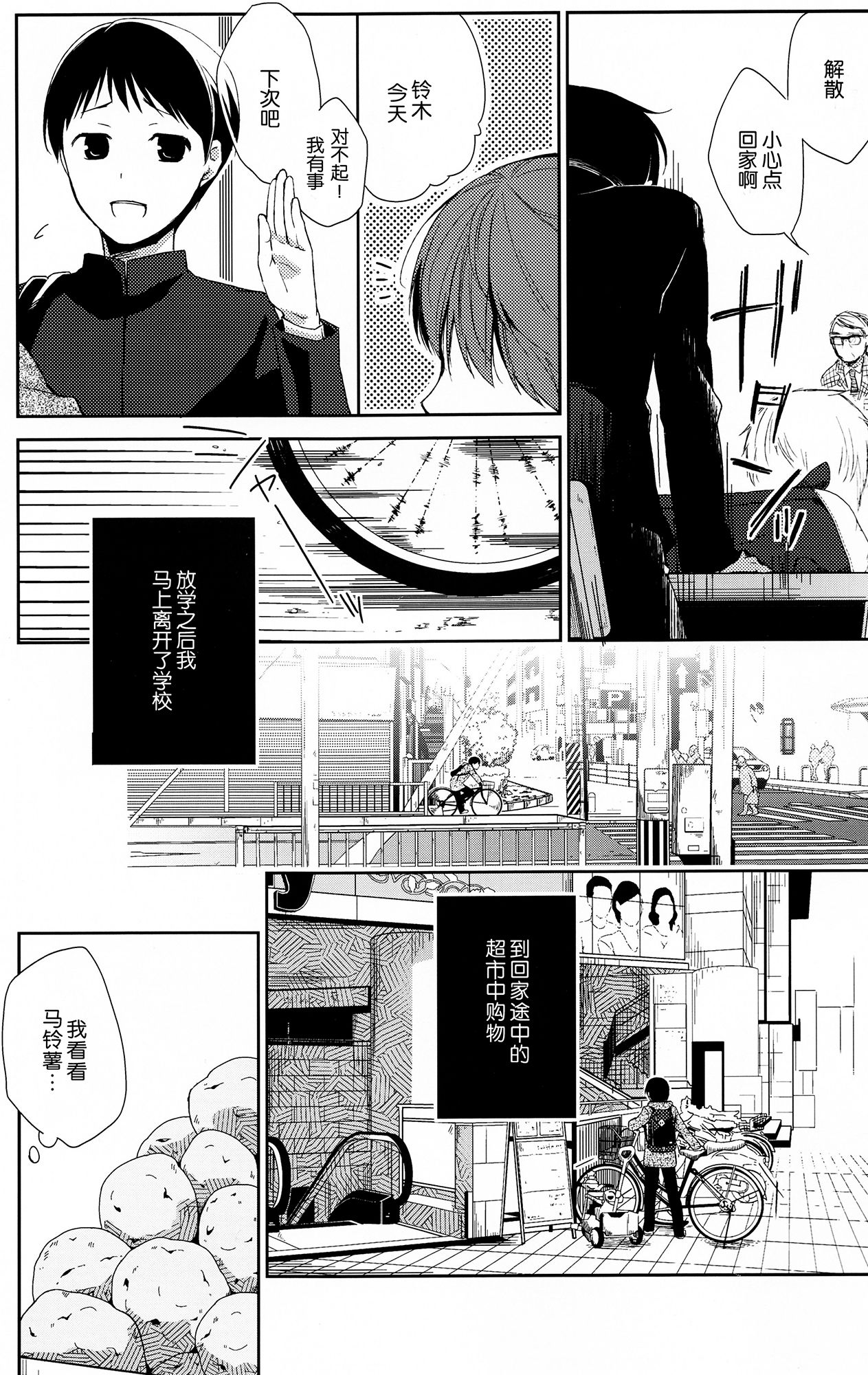 Kanojo no Pet Jinsei |  她的宠物人生 page 3 full