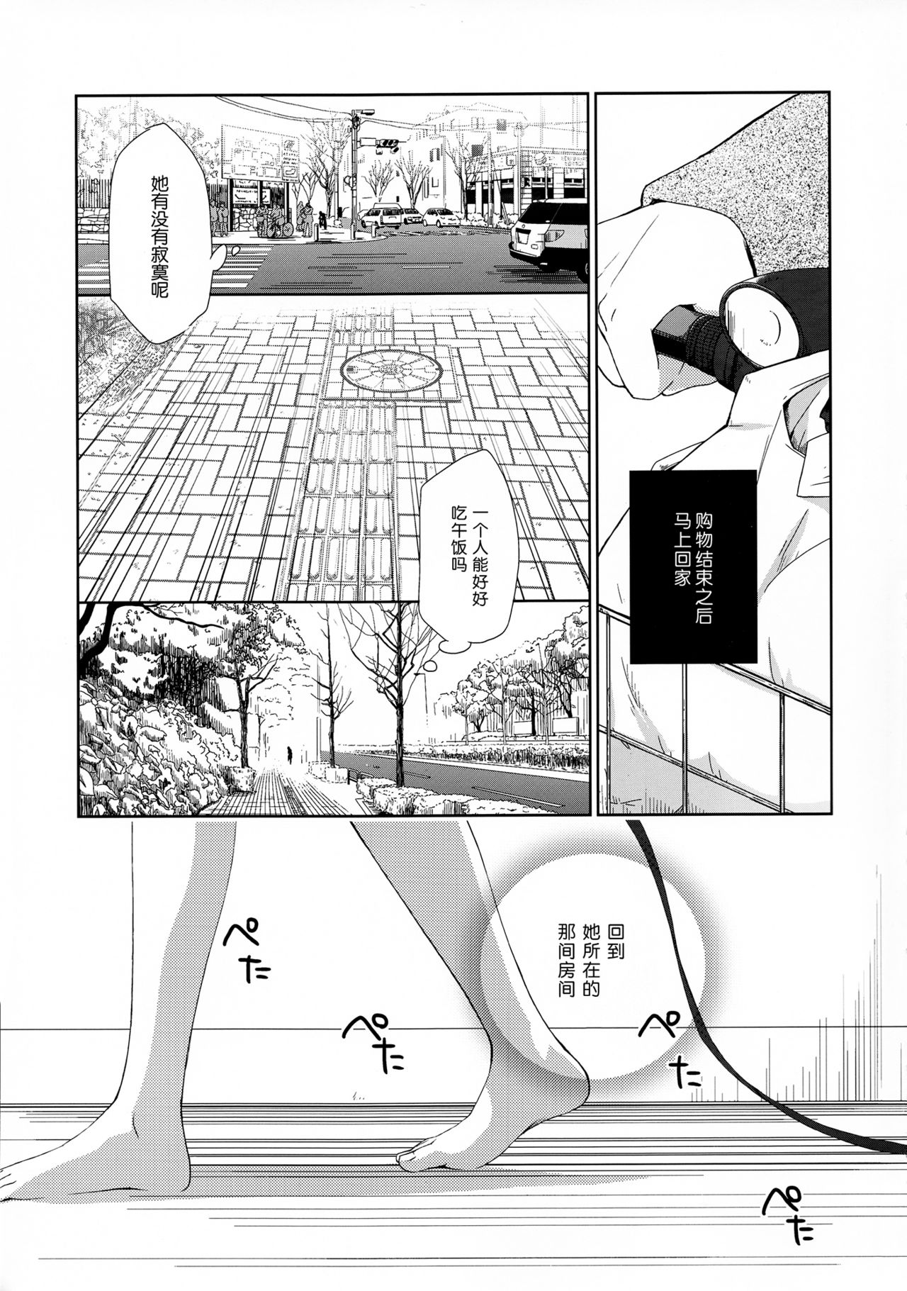 Kanojo no Pet Jinsei |  她的宠物人生 page 5 full