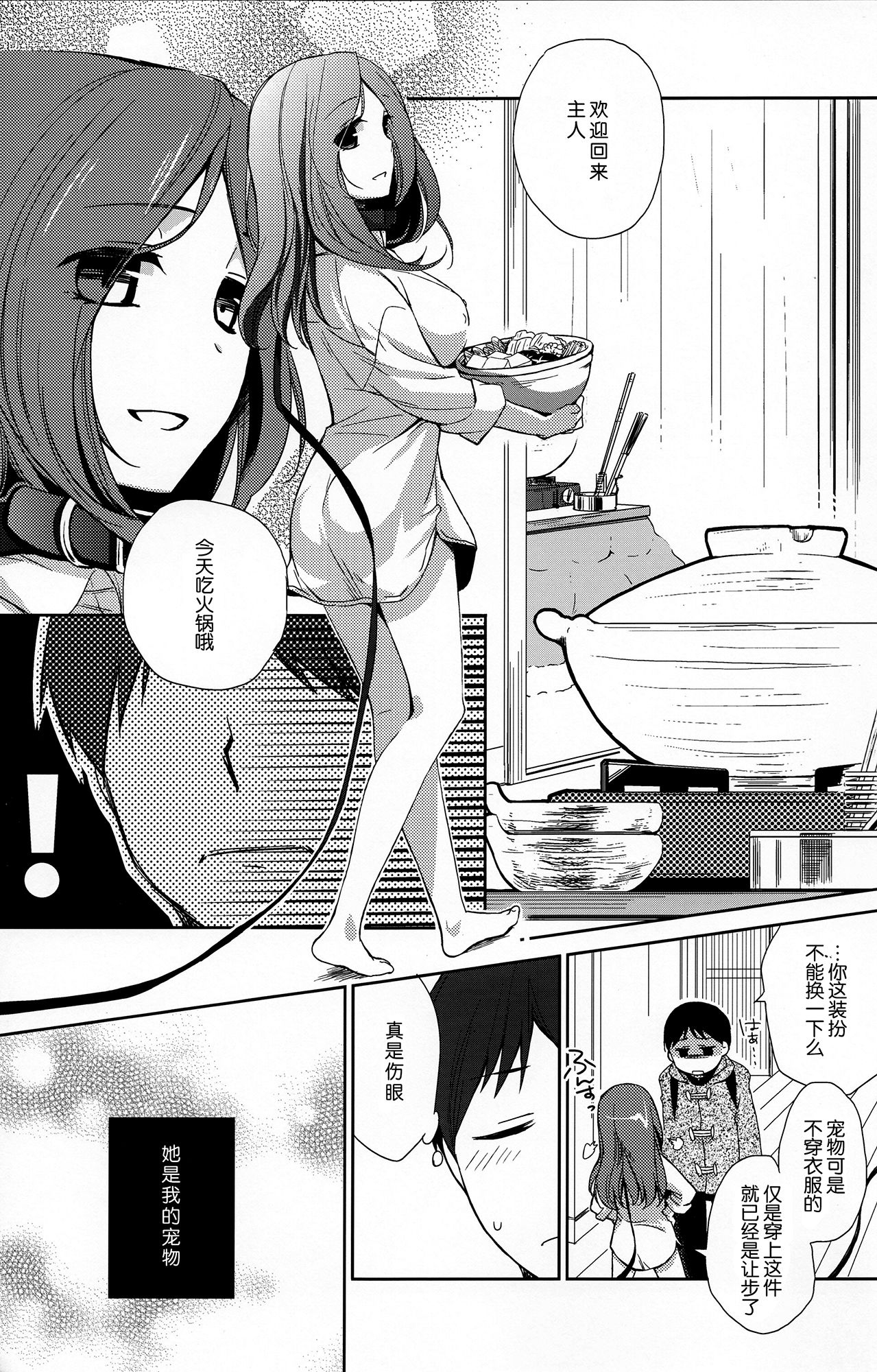 Kanojo no Pet Jinsei |  她的宠物人生 page 9 full