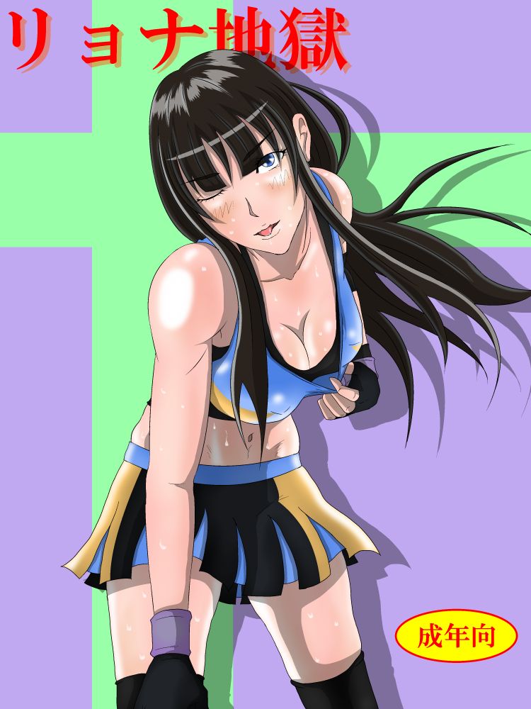 Ryona Jigoku page 1 full