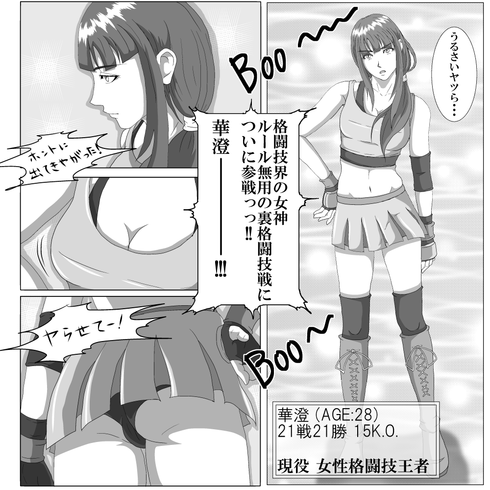 Ryona Jigoku page 3 full