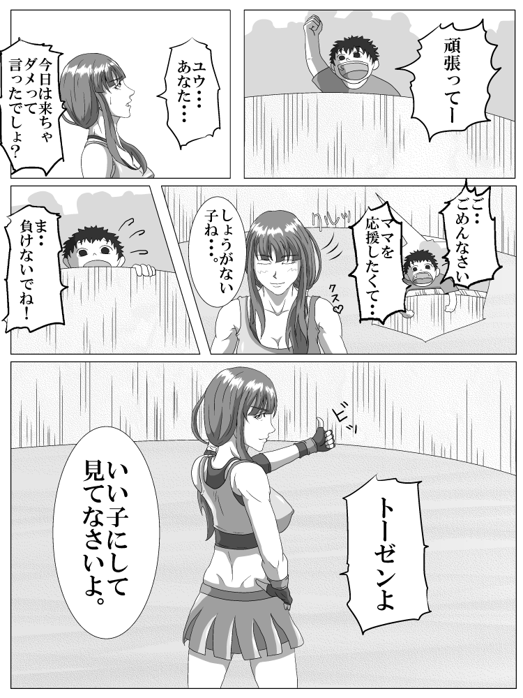 Ryona Jigoku page 6 full