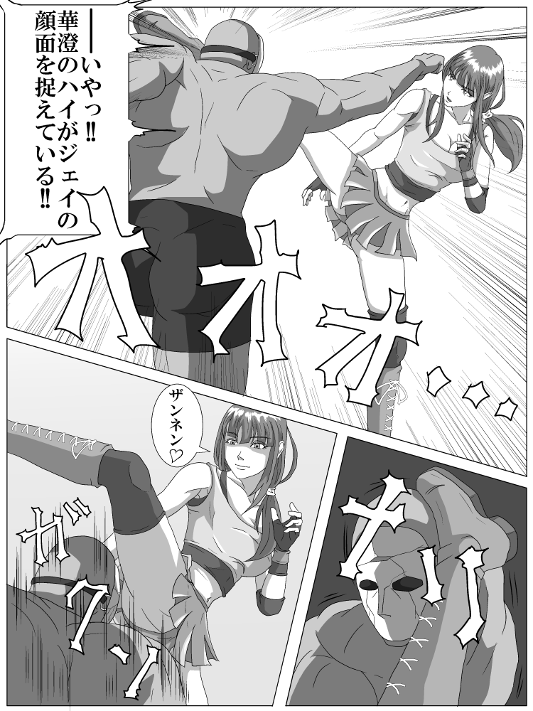 Ryona Jigoku page 9 full