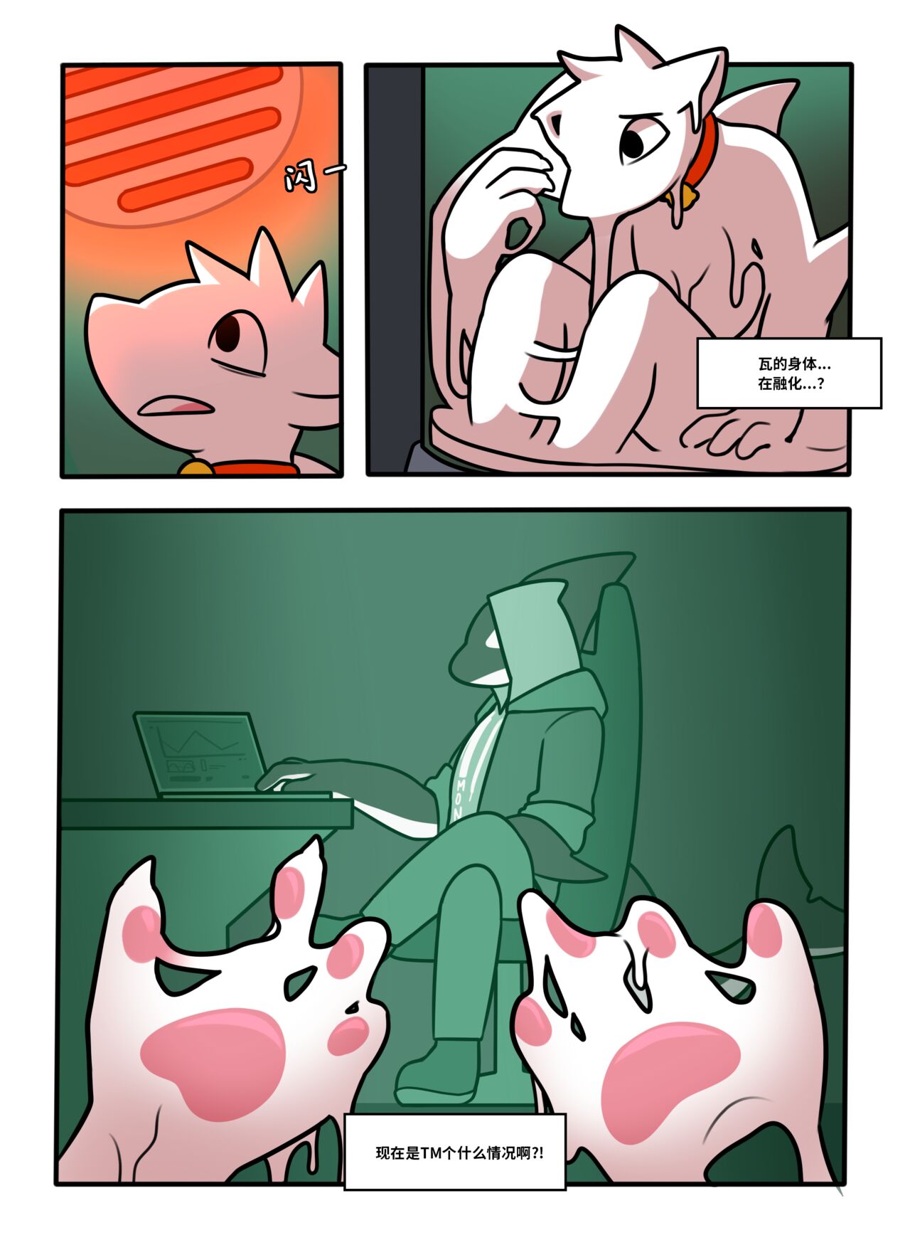 Rubbershark page 8 full