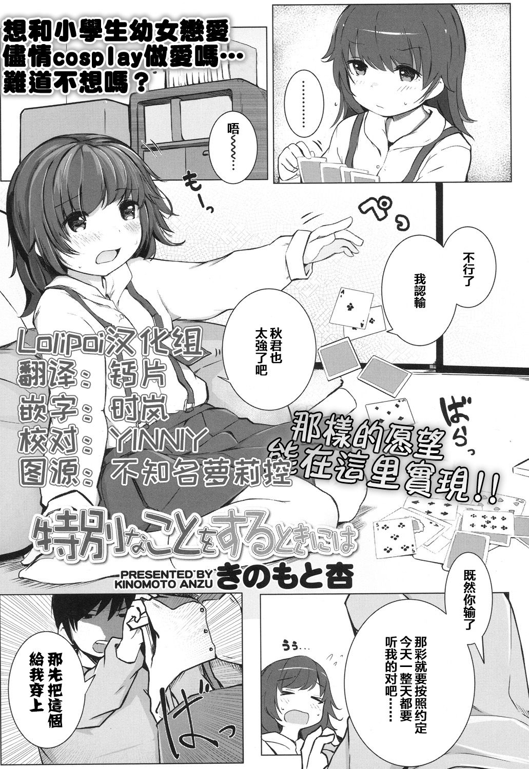 Tokubetsu na Koto o Suru Toki ni wa page 1 full