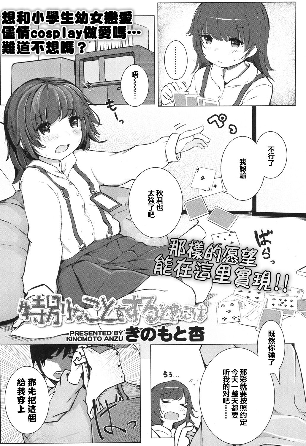 Tokubetsu na Koto o Suru Toki ni wa page 2 full