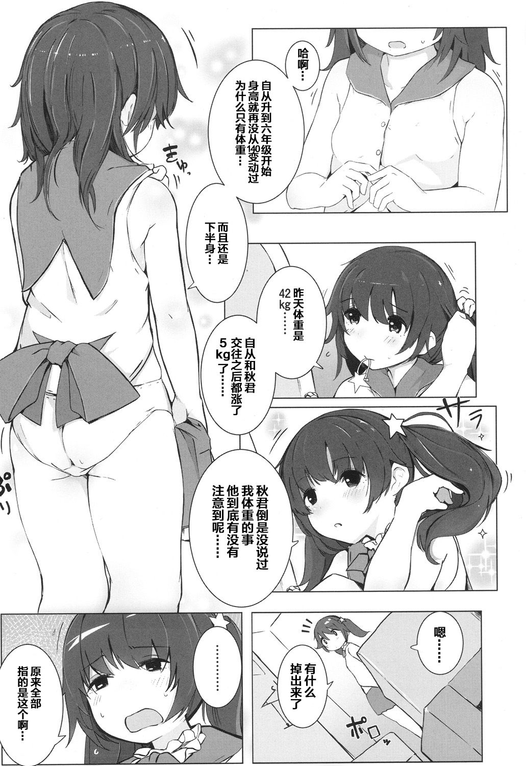 Tokubetsu na Koto o Suru Toki ni wa page 6 full
