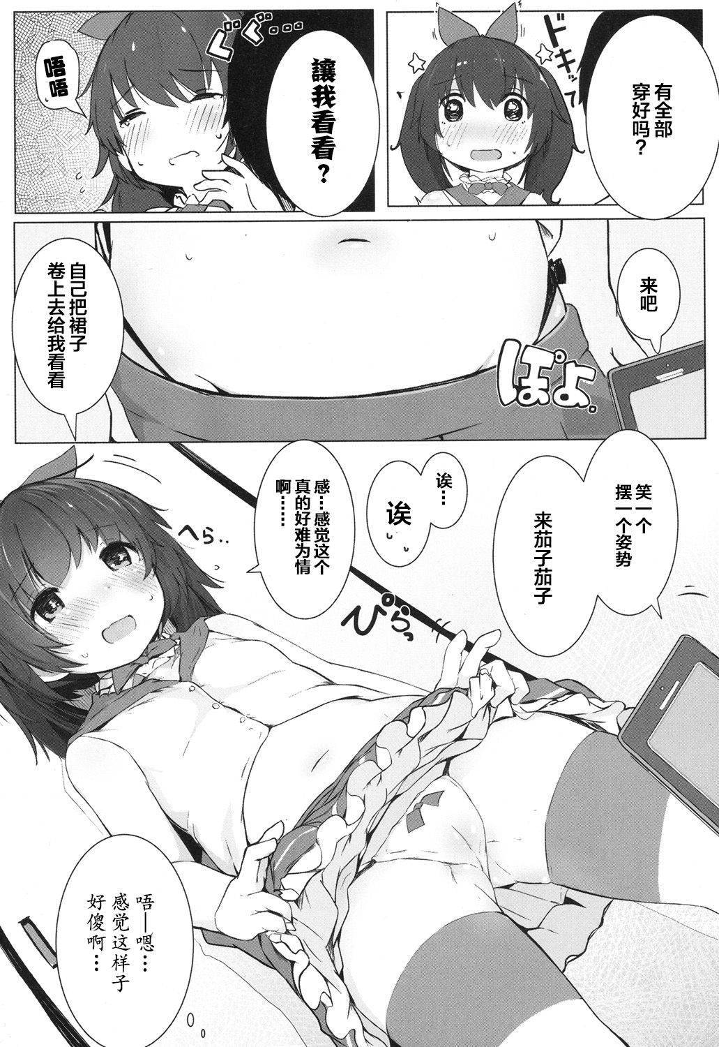 Tokubetsu na Koto o Suru Toki ni wa page 8 full