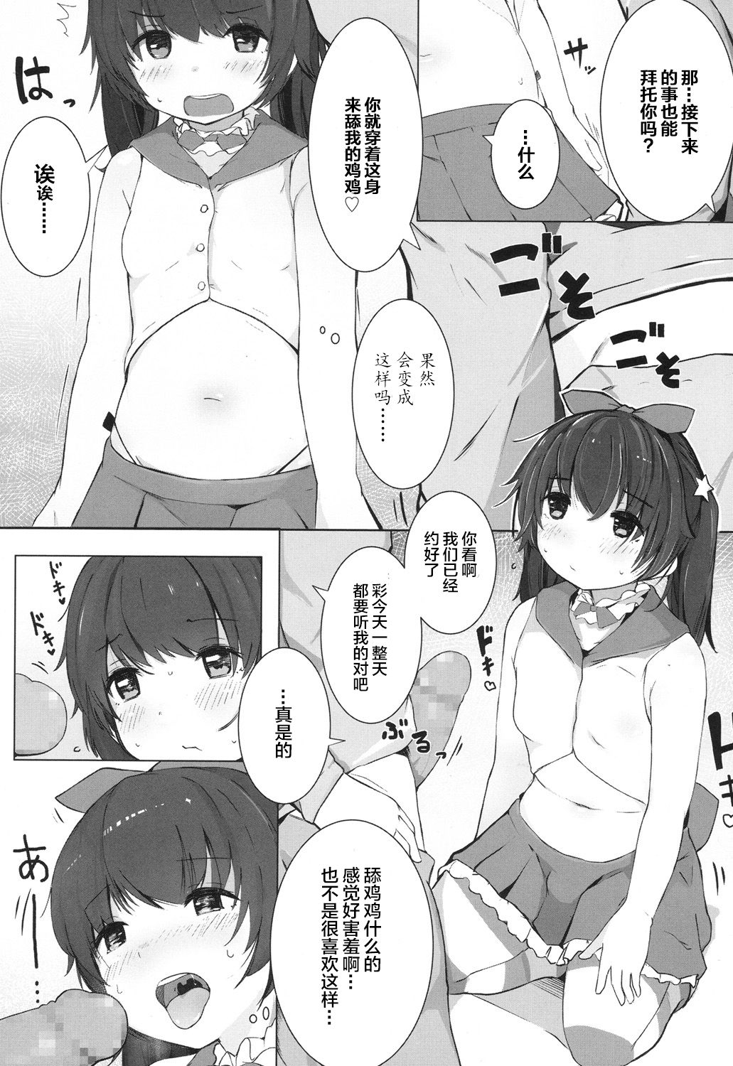 Tokubetsu na Koto o Suru Toki ni wa page 9 full