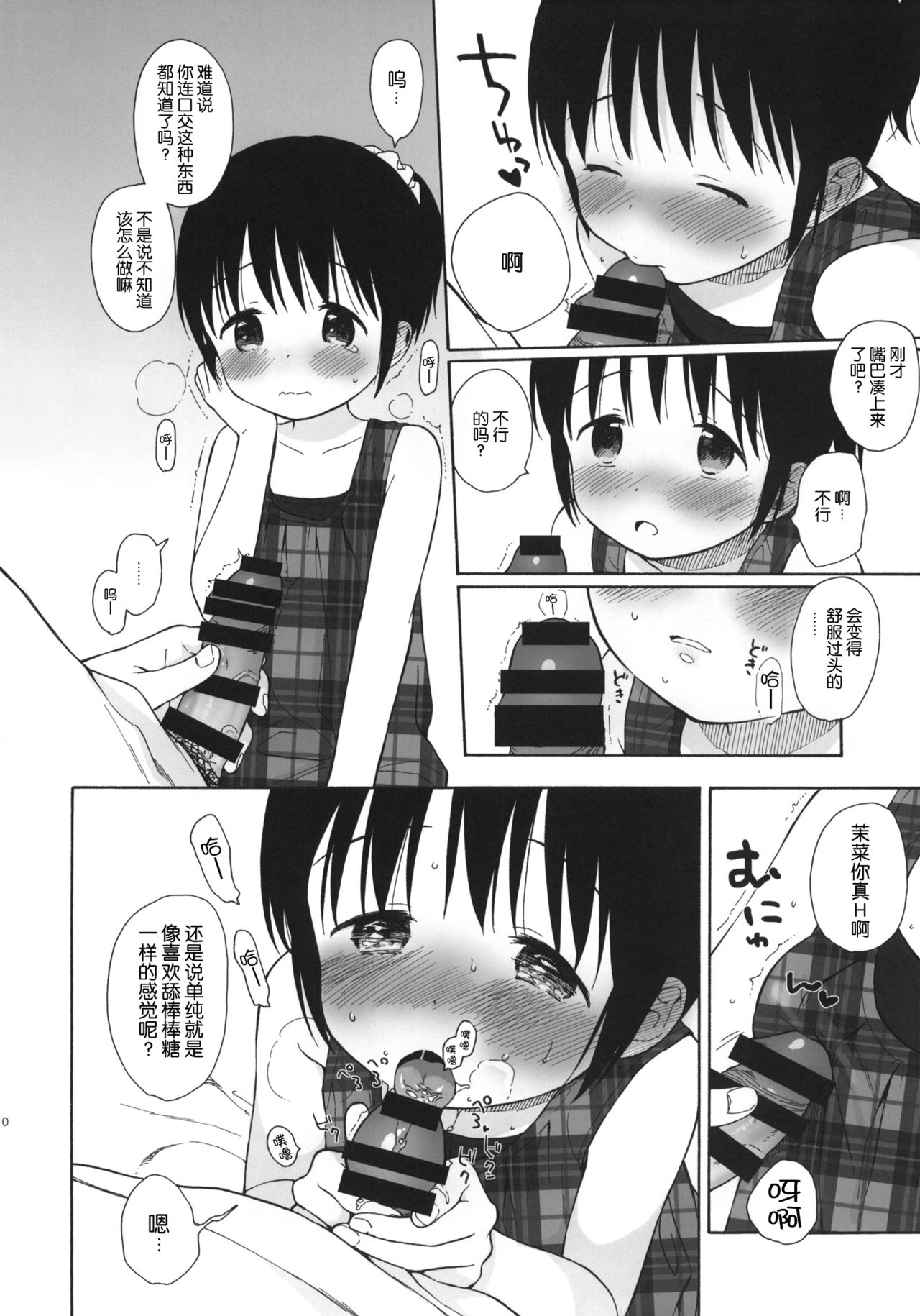 Watashi no Kawaii Koibito + Postcard page 10 full